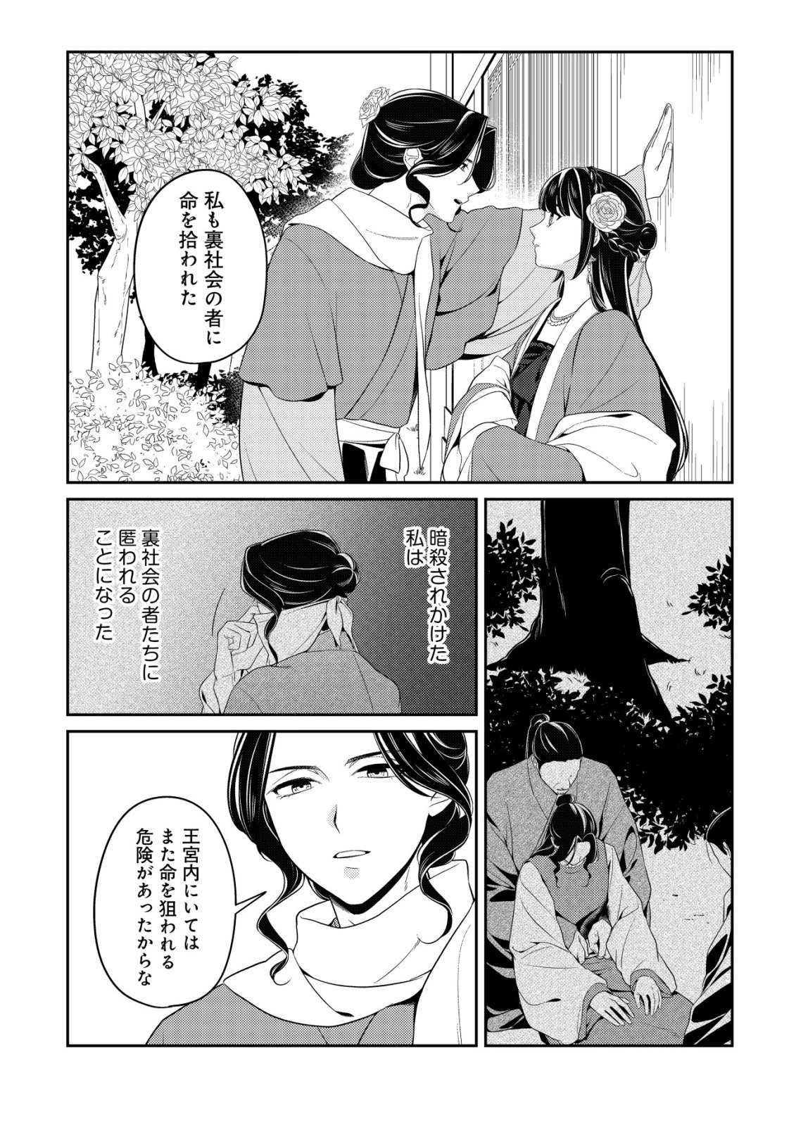 Boukun no Aishita Akujou wa Koukyuu no Nazo wo Ou - Chapter 5 - Page 21
