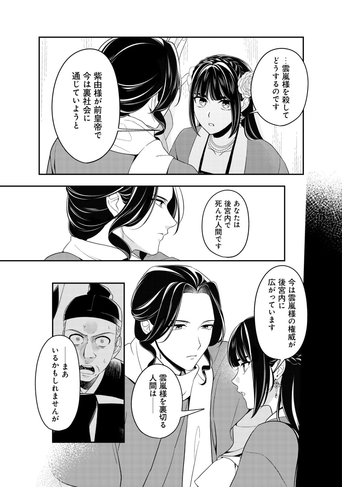 Boukun no Aishita Akujou wa Koukyuu no Nazo wo Ou - Chapter 5 - Page 22
