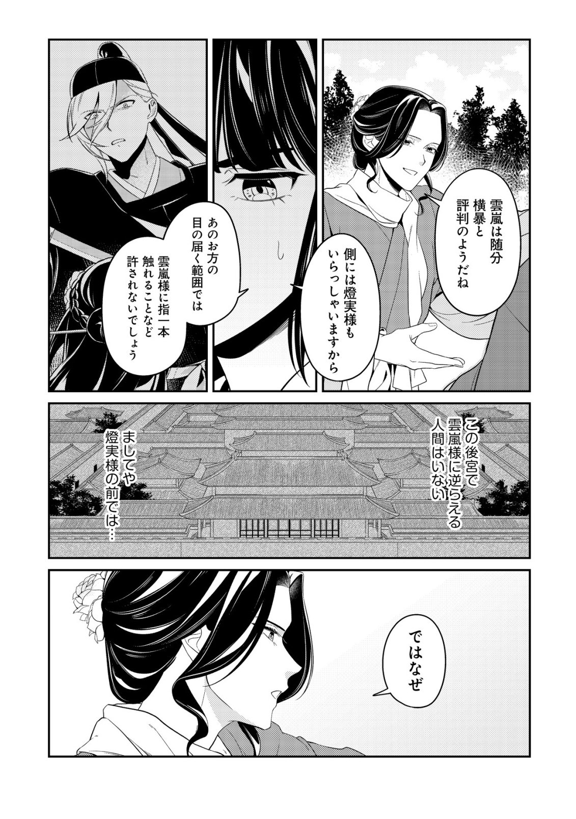 Boukun no Aishita Akujou wa Koukyuu no Nazo wo Ou - Chapter 5 - Page 23
