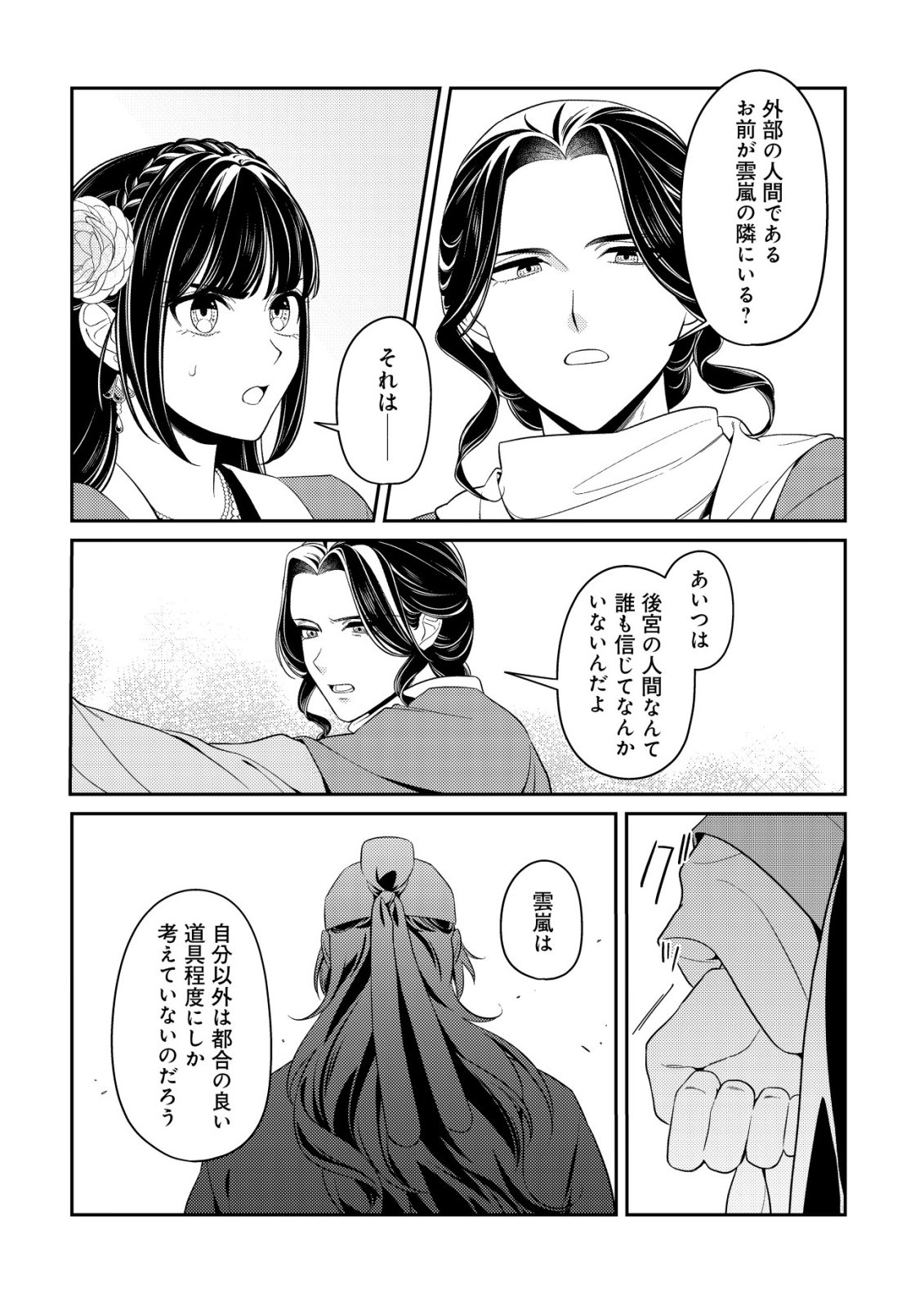 Boukun no Aishita Akujou wa Koukyuu no Nazo wo Ou - Chapter 5 - Page 24