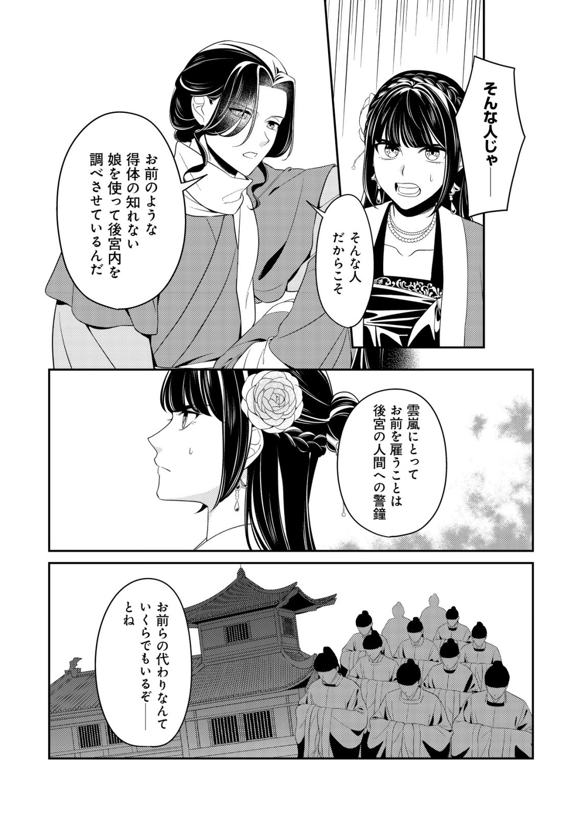 Boukun no Aishita Akujou wa Koukyuu no Nazo wo Ou - Chapter 5 - Page 25