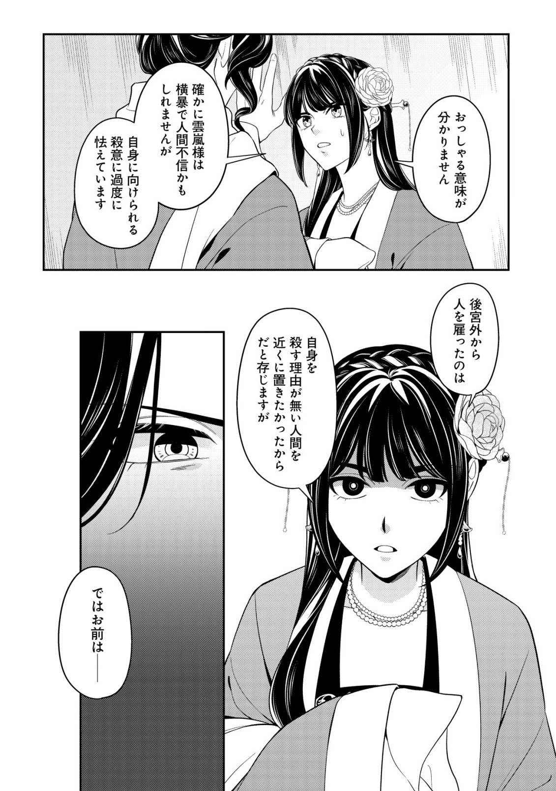 Boukun no Aishita Akujou wa Koukyuu no Nazo wo Ou - Chapter 5 - Page 26