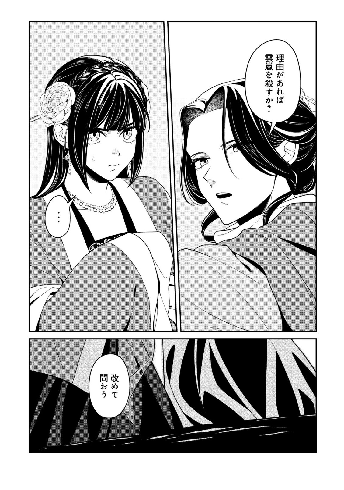 Boukun no Aishita Akujou wa Koukyuu no Nazo wo Ou - Chapter 5 - Page 27