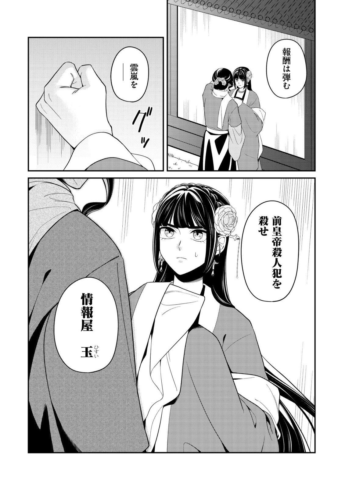 Boukun no Aishita Akujou wa Koukyuu no Nazo wo Ou - Chapter 5 - Page 28
