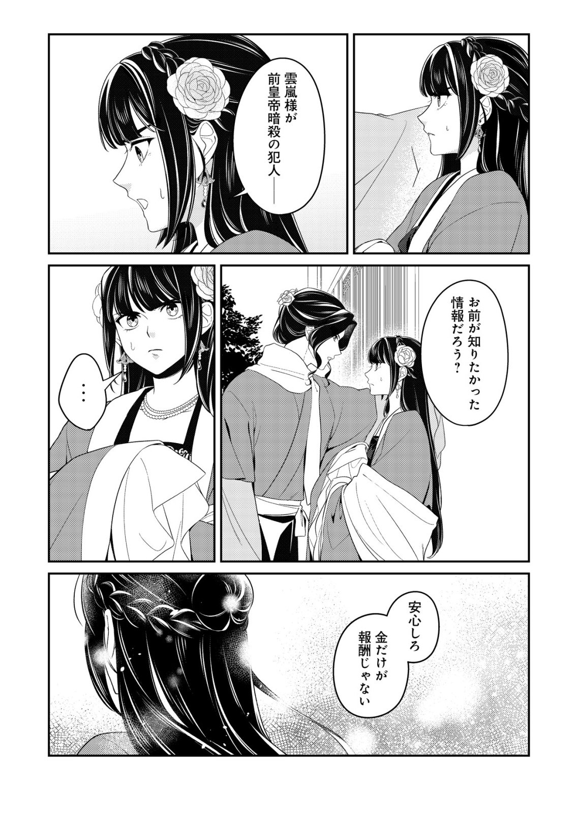 Boukun no Aishita Akujou wa Koukyuu no Nazo wo Ou - Chapter 5 - Page 29