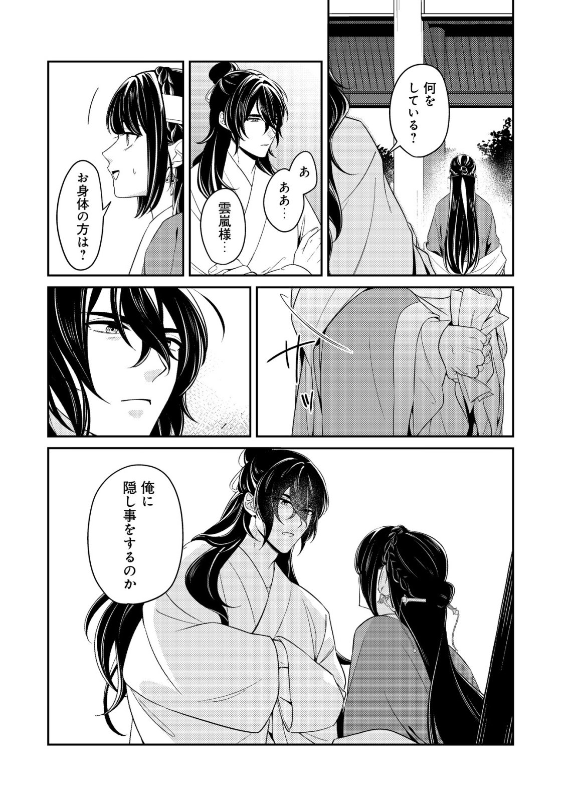 Boukun no Aishita Akujou wa Koukyuu no Nazo wo Ou - Chapter 5 - Page 3