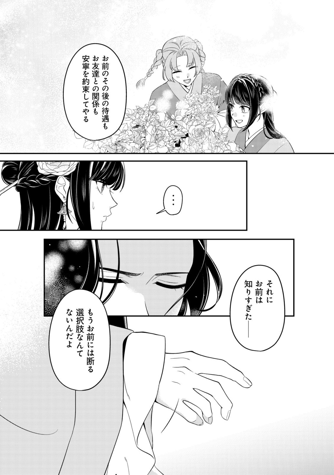Boukun no Aishita Akujou wa Koukyuu no Nazo wo Ou - Chapter 5 - Page 30