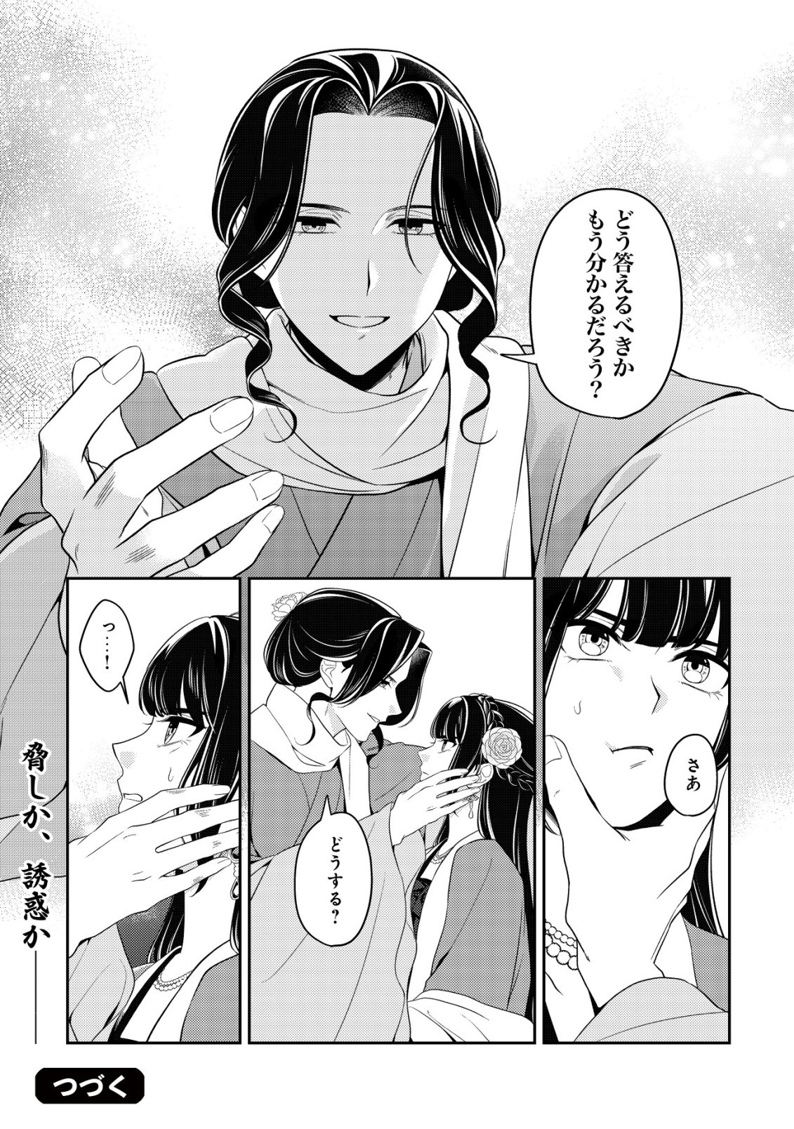 Boukun no Aishita Akujou wa Koukyuu no Nazo wo Ou - Chapter 5 - Page 31