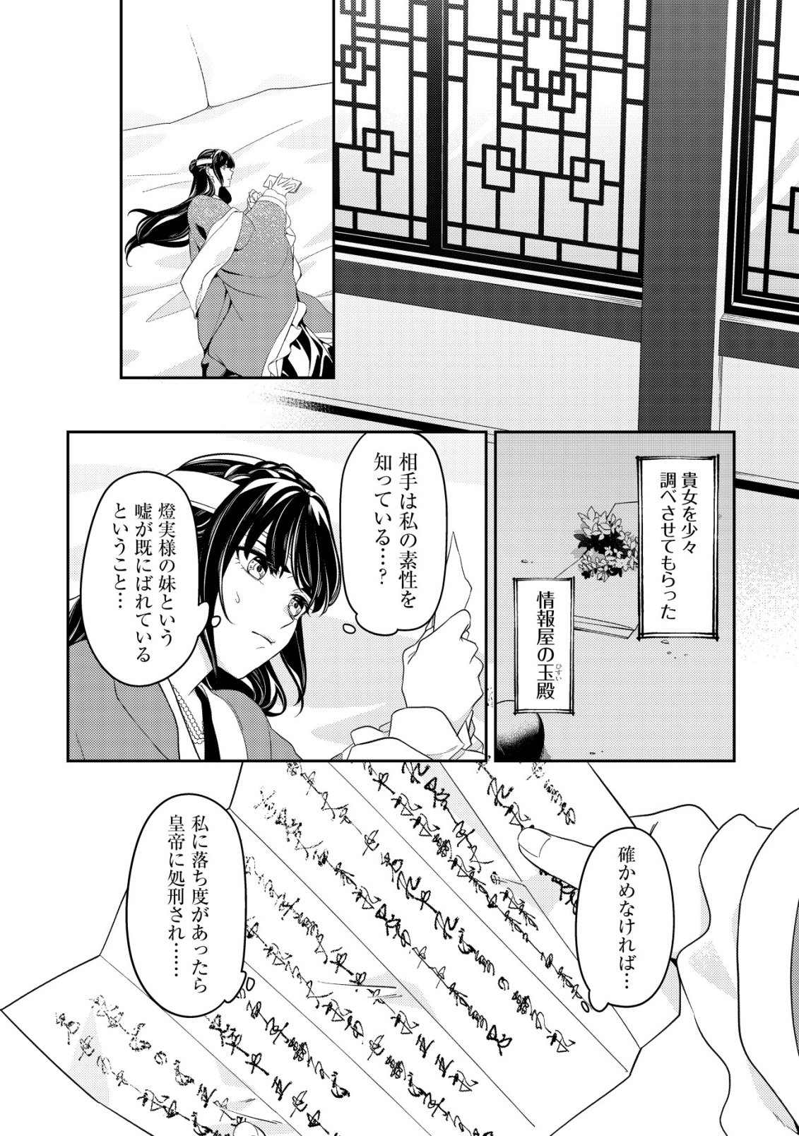 Boukun no Aishita Akujou wa Koukyuu no Nazo wo Ou - Chapter 5 - Page 5