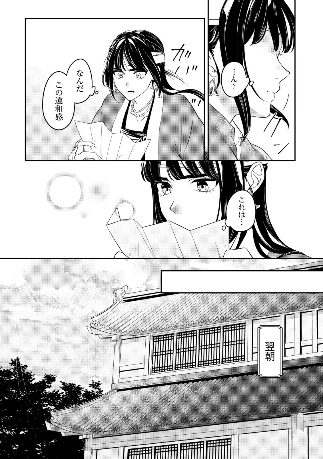 Boukun no Aishita Akujou wa Koukyuu no Nazo wo Ou - Chapter 5 - Page 6