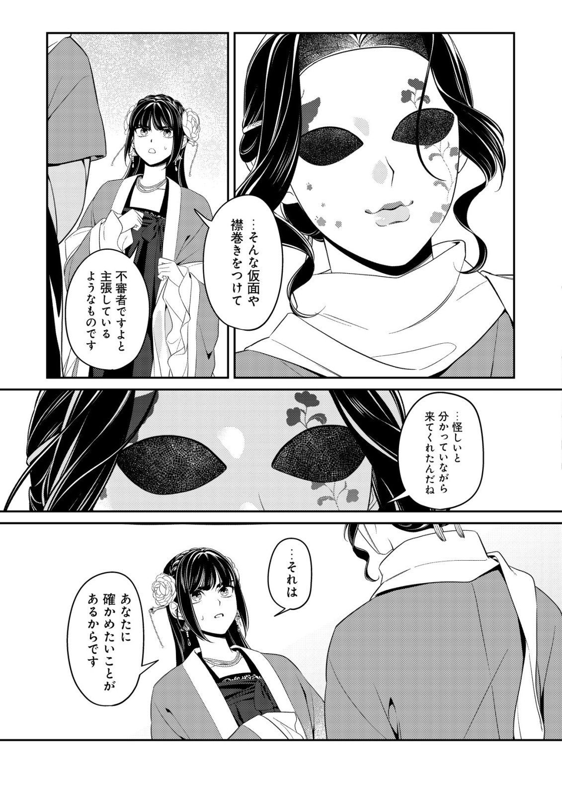 Boukun no Aishita Akujou wa Koukyuu no Nazo wo Ou - Chapter 5 - Page 8