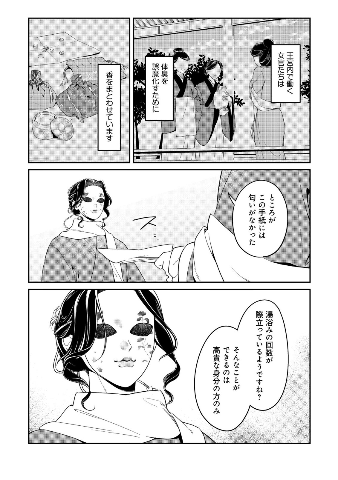 Boukun no Aishita Akujou wa Koukyuu no Nazo wo Ou - Chapter 5 - Page 9