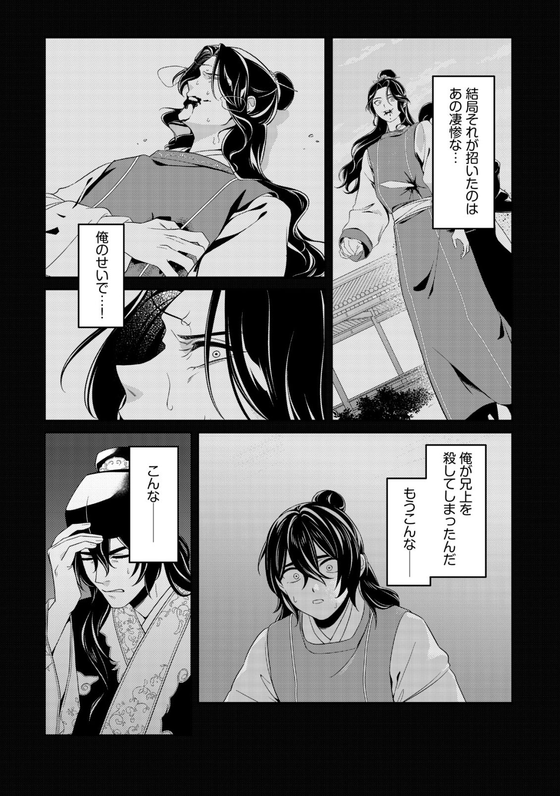 Boukun no Aishita Akujou wa Koukyuu no Nazo wo Ou - Chapter 6 - Page 10