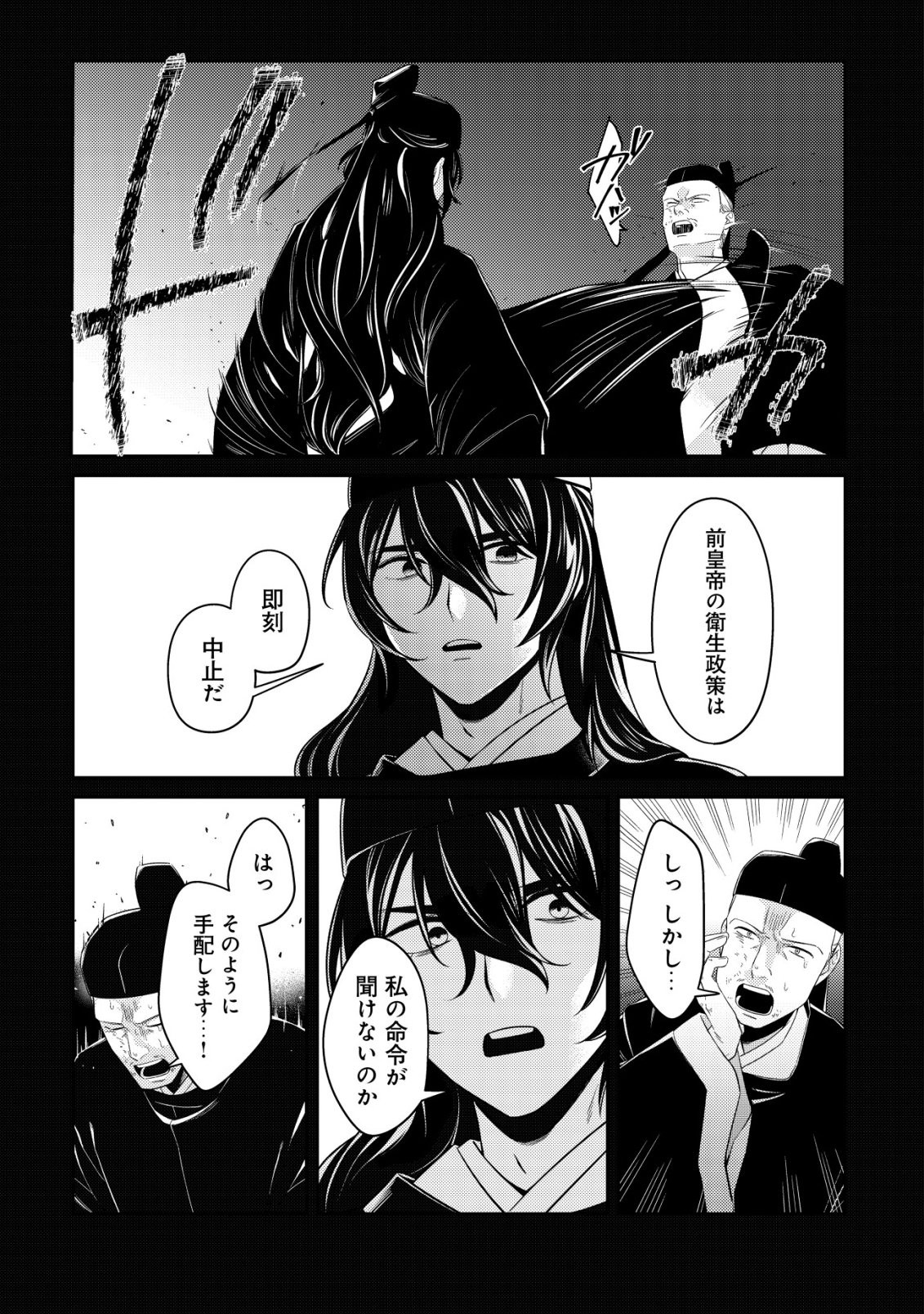 Boukun no Aishita Akujou wa Koukyuu no Nazo wo Ou - Chapter 6 - Page 12