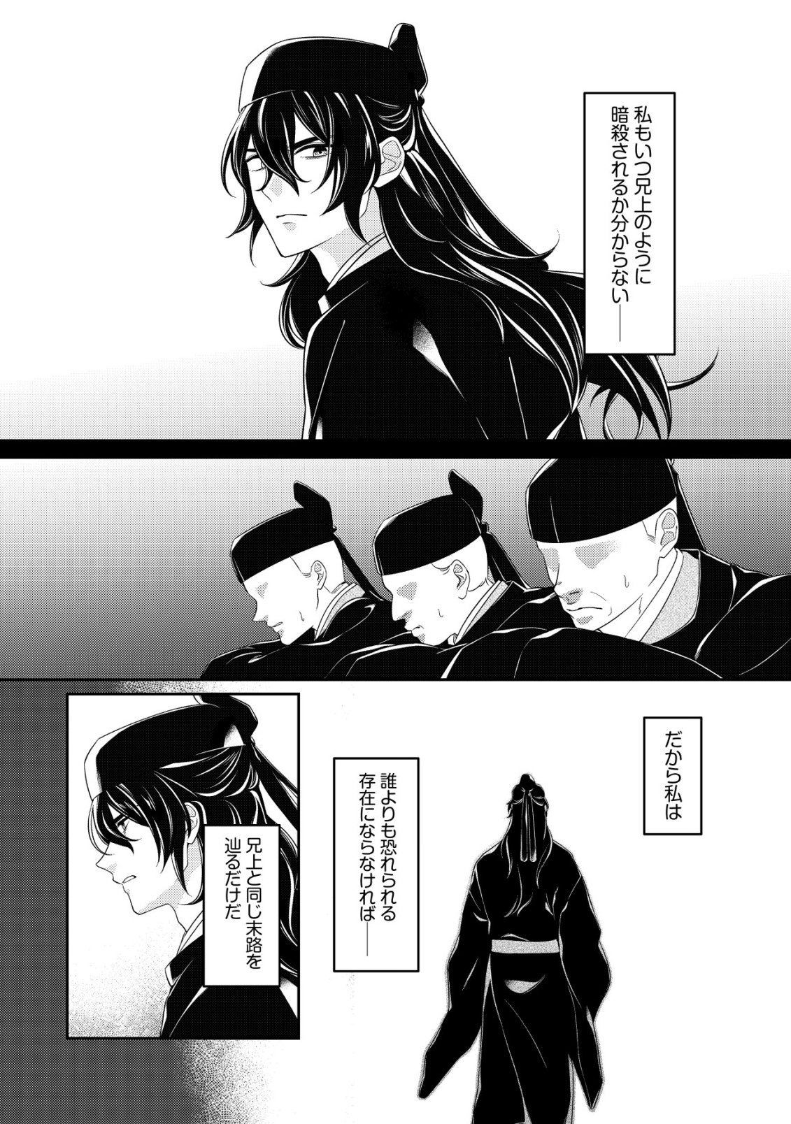 Boukun no Aishita Akujou wa Koukyuu no Nazo wo Ou - Chapter 6 - Page 13