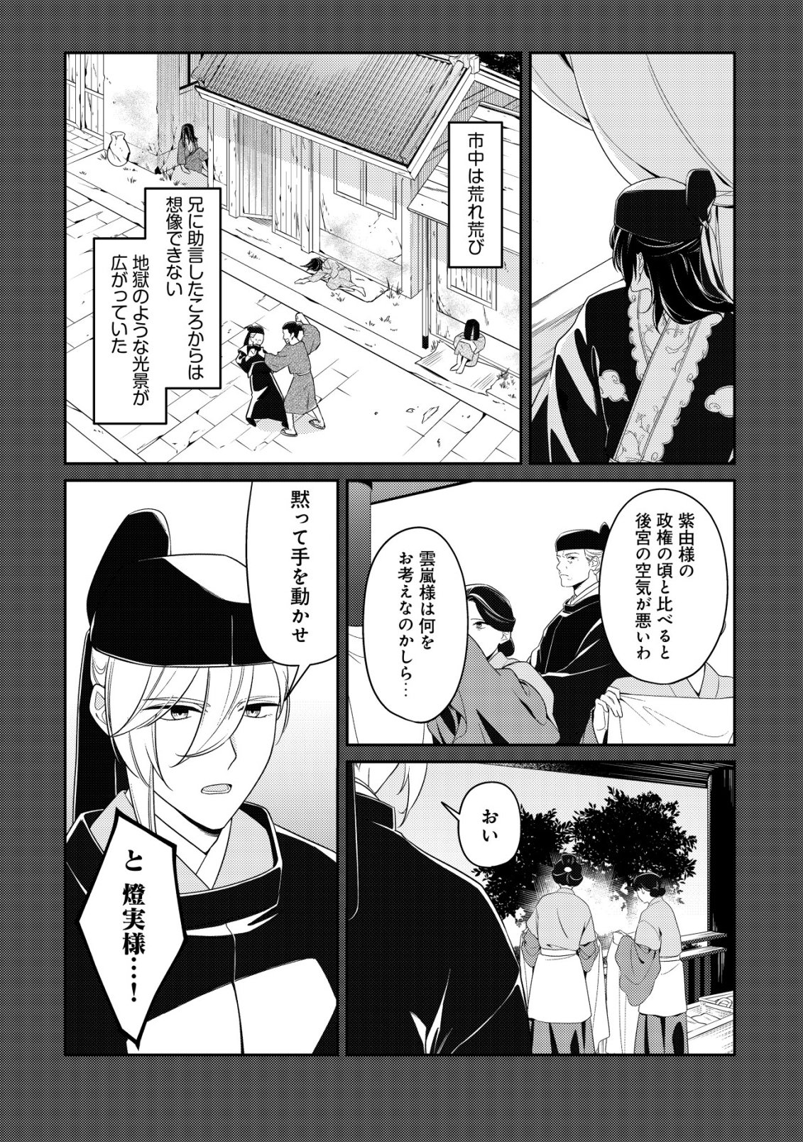 Boukun no Aishita Akujou wa Koukyuu no Nazo wo Ou - Chapter 6 - Page 14