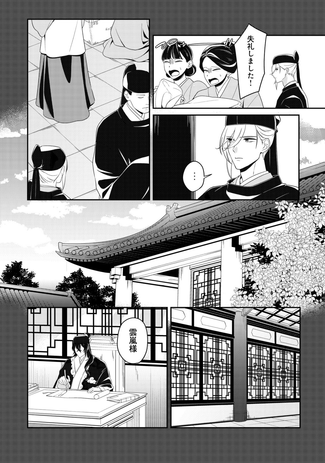Boukun no Aishita Akujou wa Koukyuu no Nazo wo Ou - Chapter 6 - Page 15