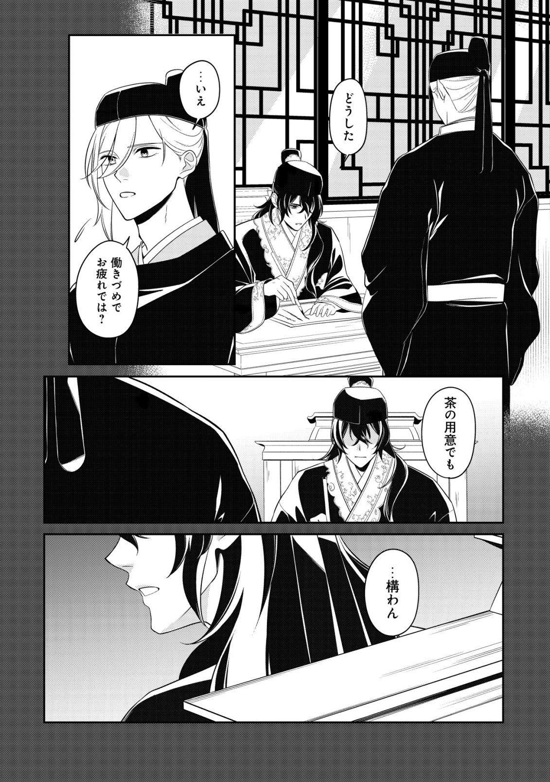 Boukun no Aishita Akujou wa Koukyuu no Nazo wo Ou - Chapter 6 - Page 16