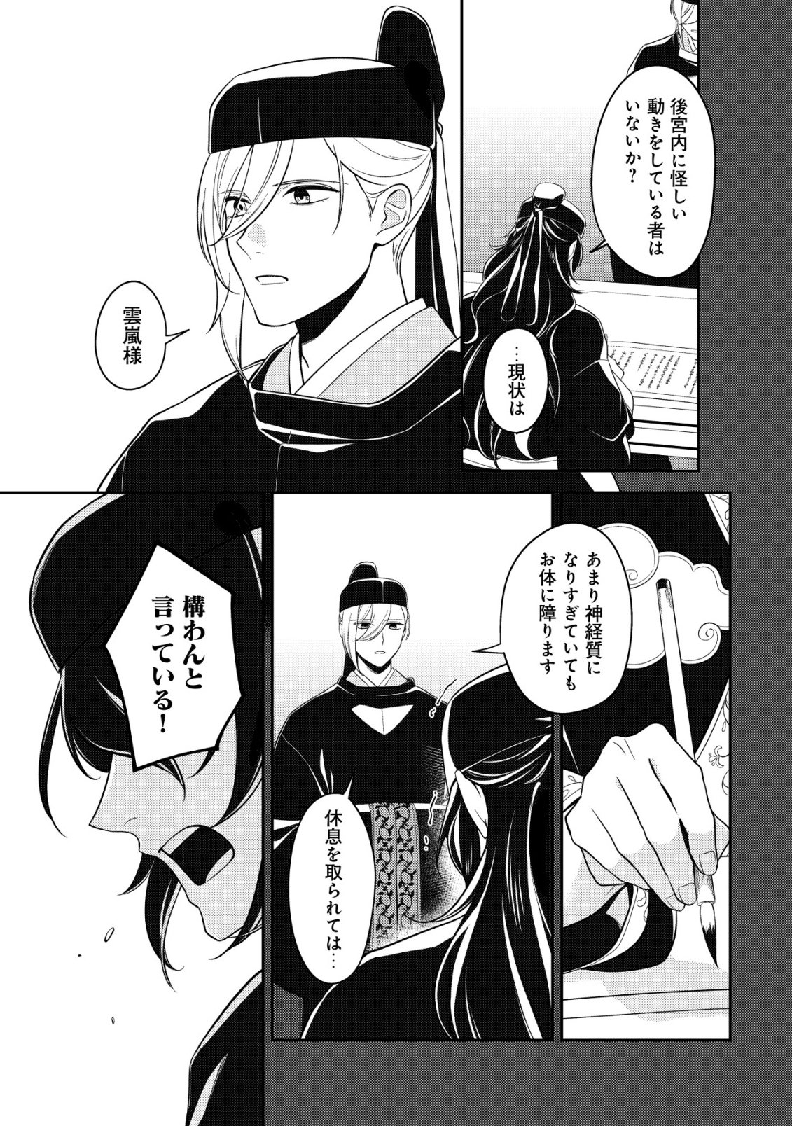 Boukun no Aishita Akujou wa Koukyuu no Nazo wo Ou - Chapter 6 - Page 17