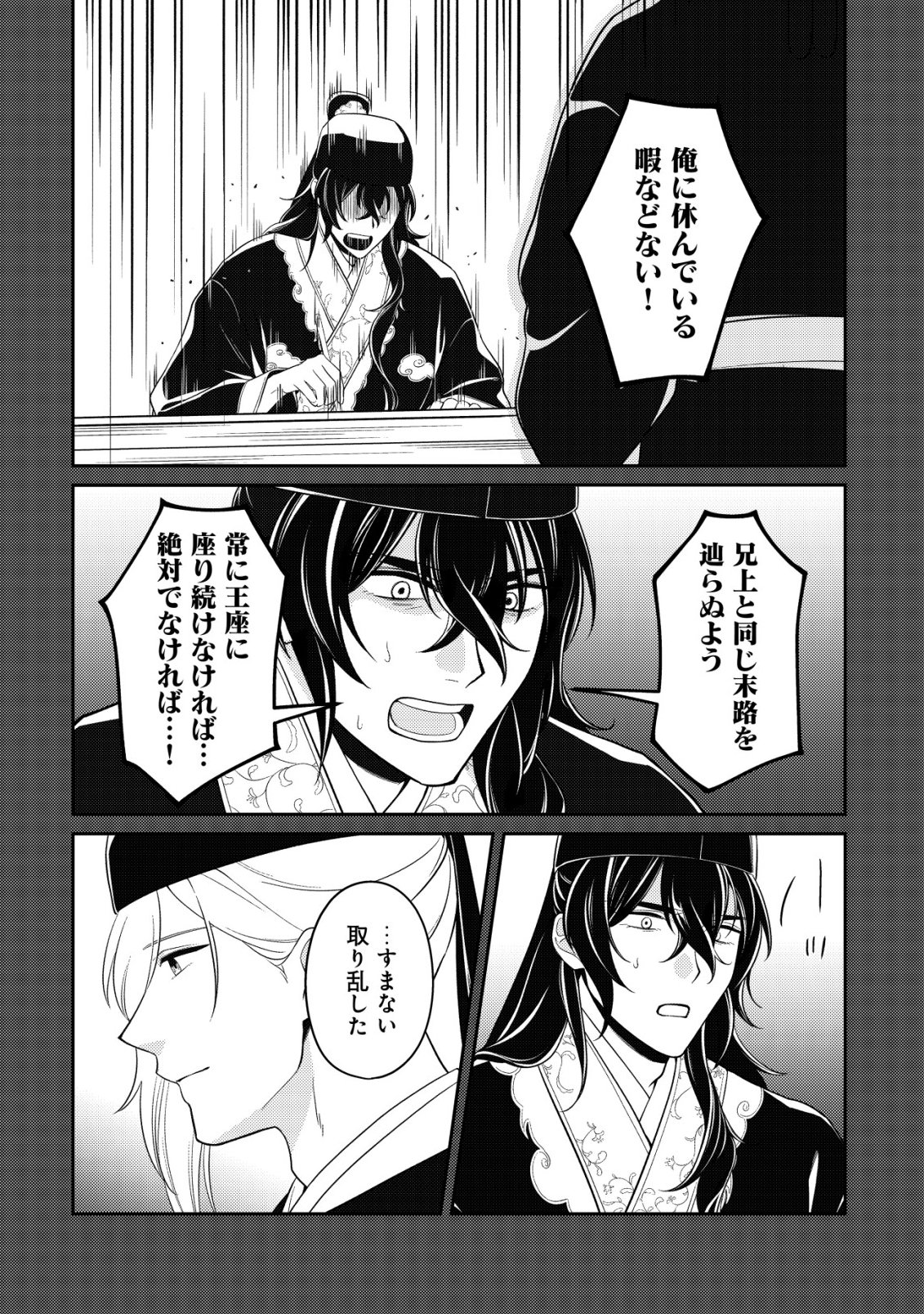 Boukun no Aishita Akujou wa Koukyuu no Nazo wo Ou - Chapter 6 - Page 18