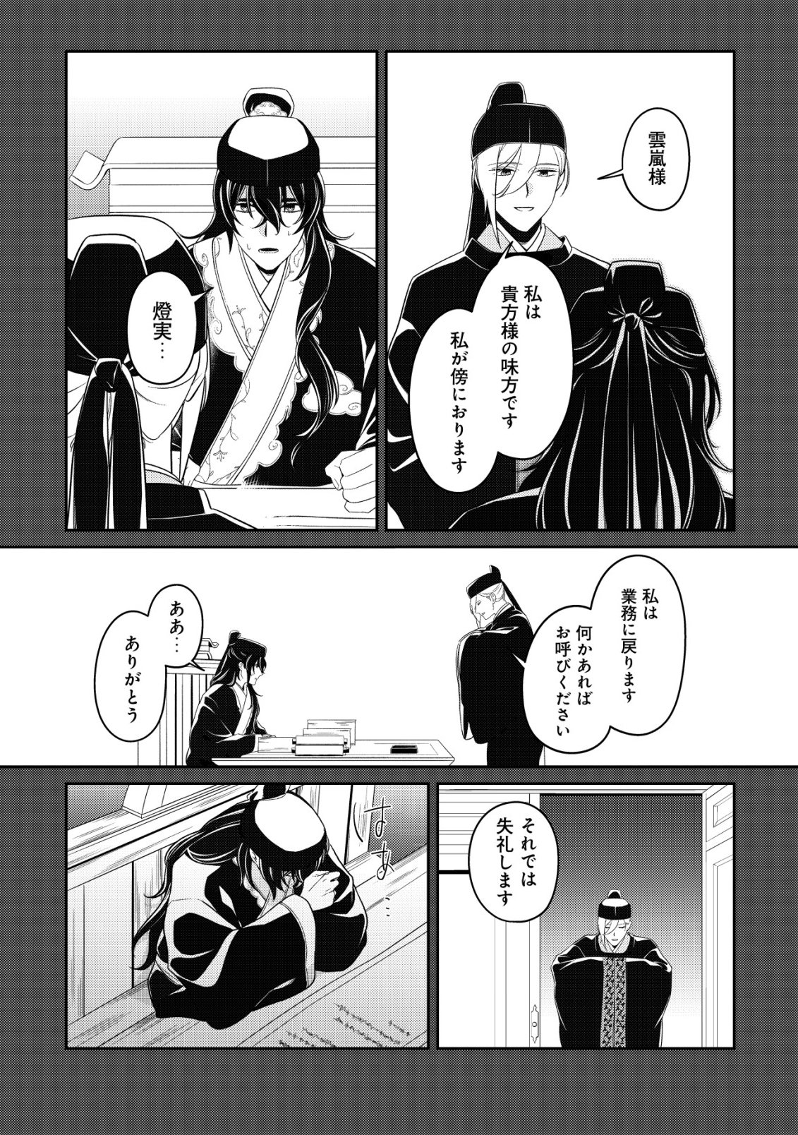 Boukun no Aishita Akujou wa Koukyuu no Nazo wo Ou - Chapter 6 - Page 19