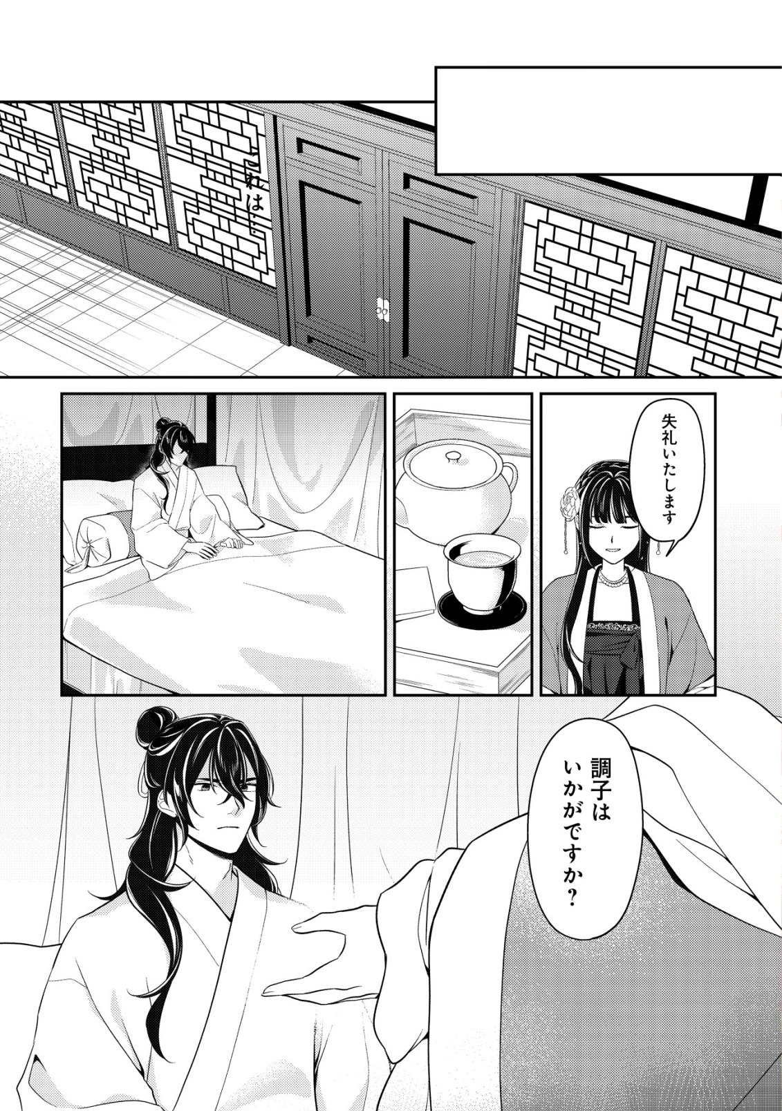 Boukun no Aishita Akujou wa Koukyuu no Nazo wo Ou - Chapter 6 - Page 2