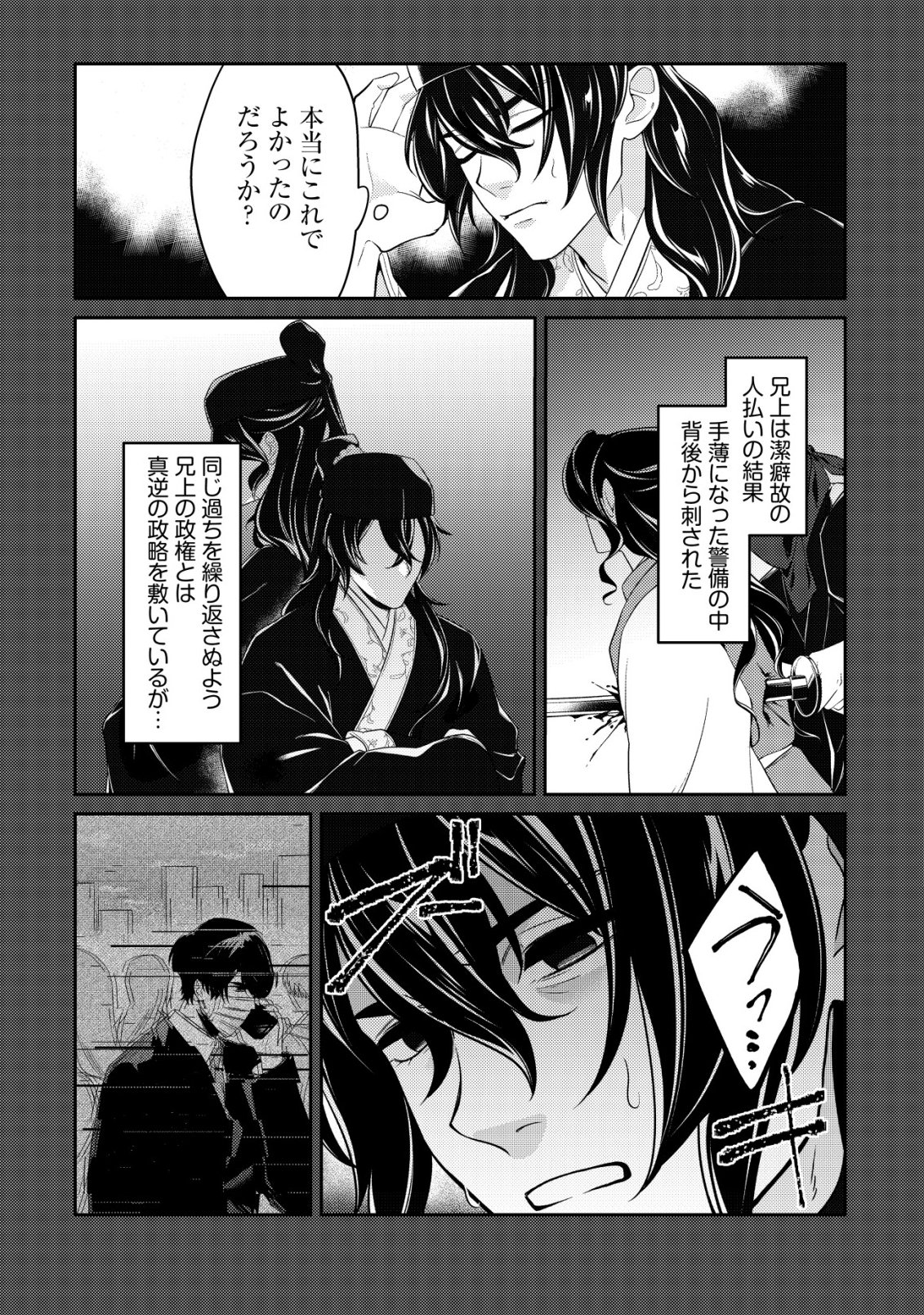 Boukun no Aishita Akujou wa Koukyuu no Nazo wo Ou - Chapter 6 - Page 20