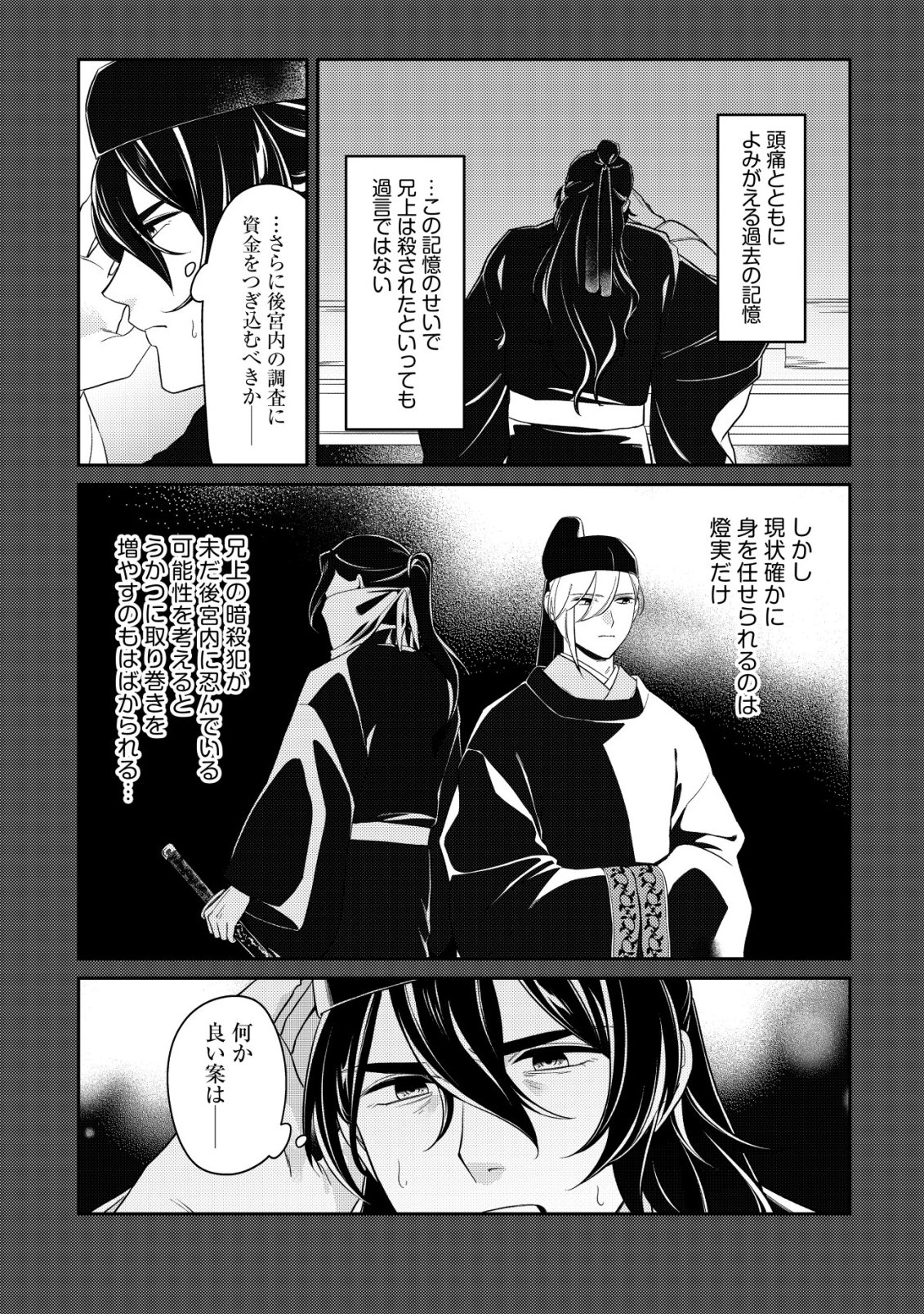 Boukun no Aishita Akujou wa Koukyuu no Nazo wo Ou - Chapter 6 - Page 21