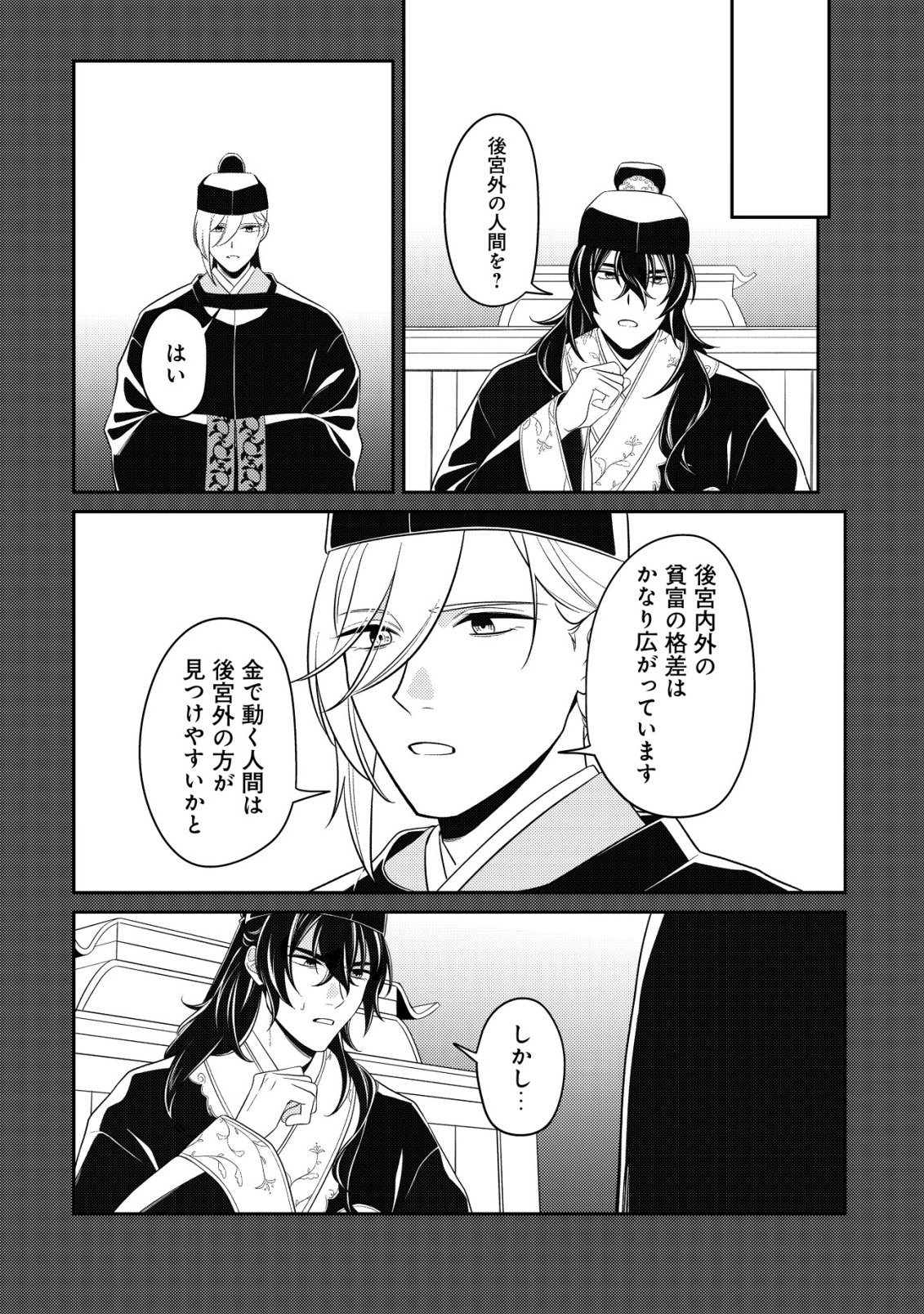 Boukun no Aishita Akujou wa Koukyuu no Nazo wo Ou - Chapter 6 - Page 22