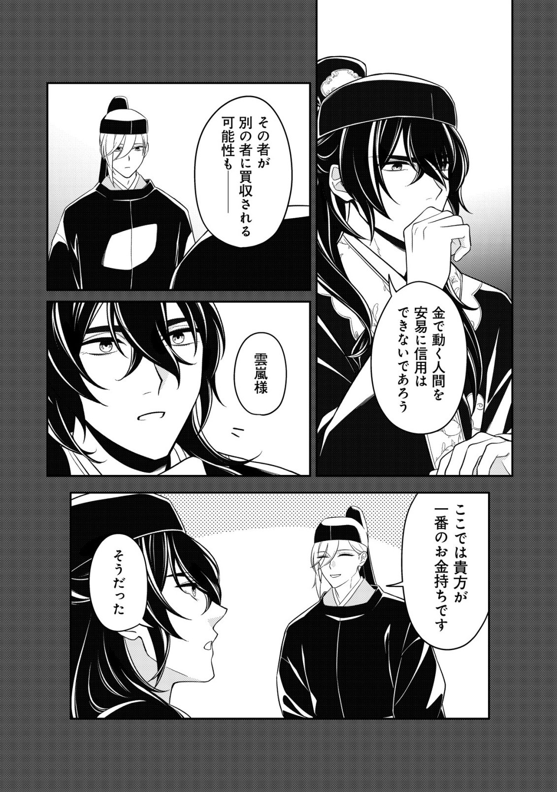 Boukun no Aishita Akujou wa Koukyuu no Nazo wo Ou - Chapter 6 - Page 23