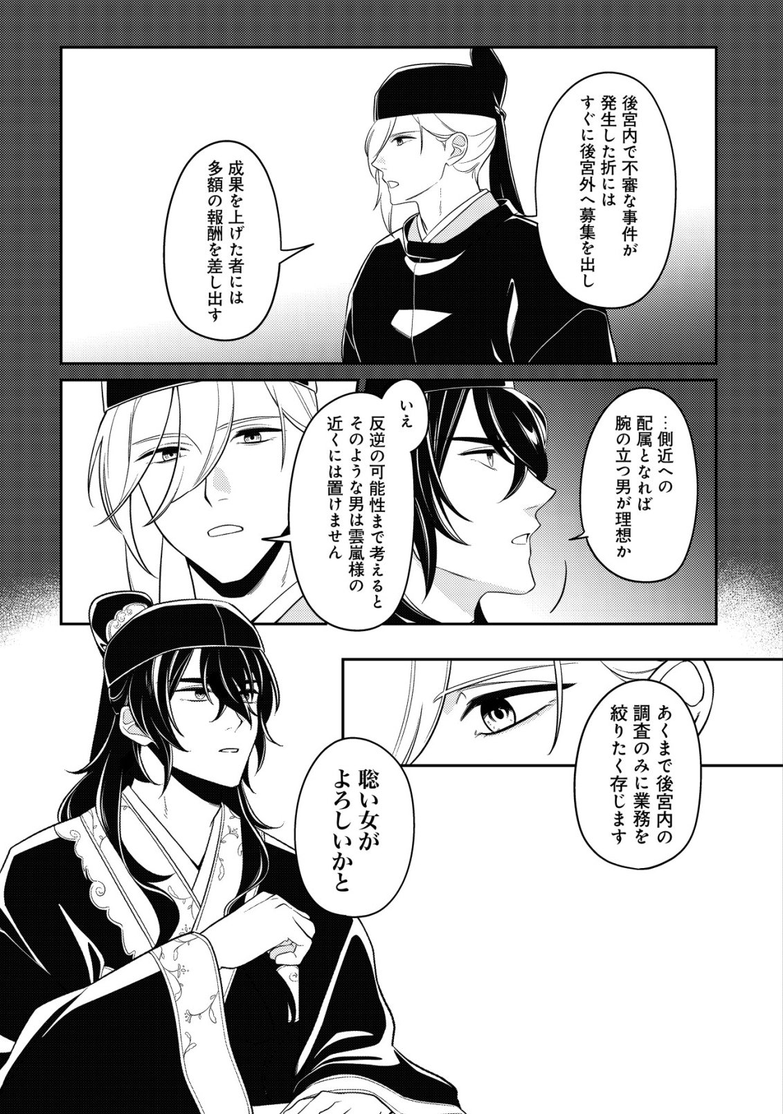Boukun no Aishita Akujou wa Koukyuu no Nazo wo Ou - Chapter 6 - Page 24
