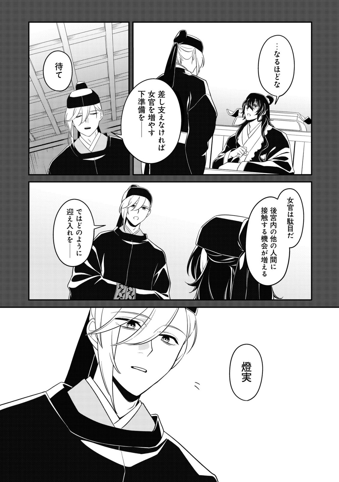 Boukun no Aishita Akujou wa Koukyuu no Nazo wo Ou - Chapter 6 - Page 25