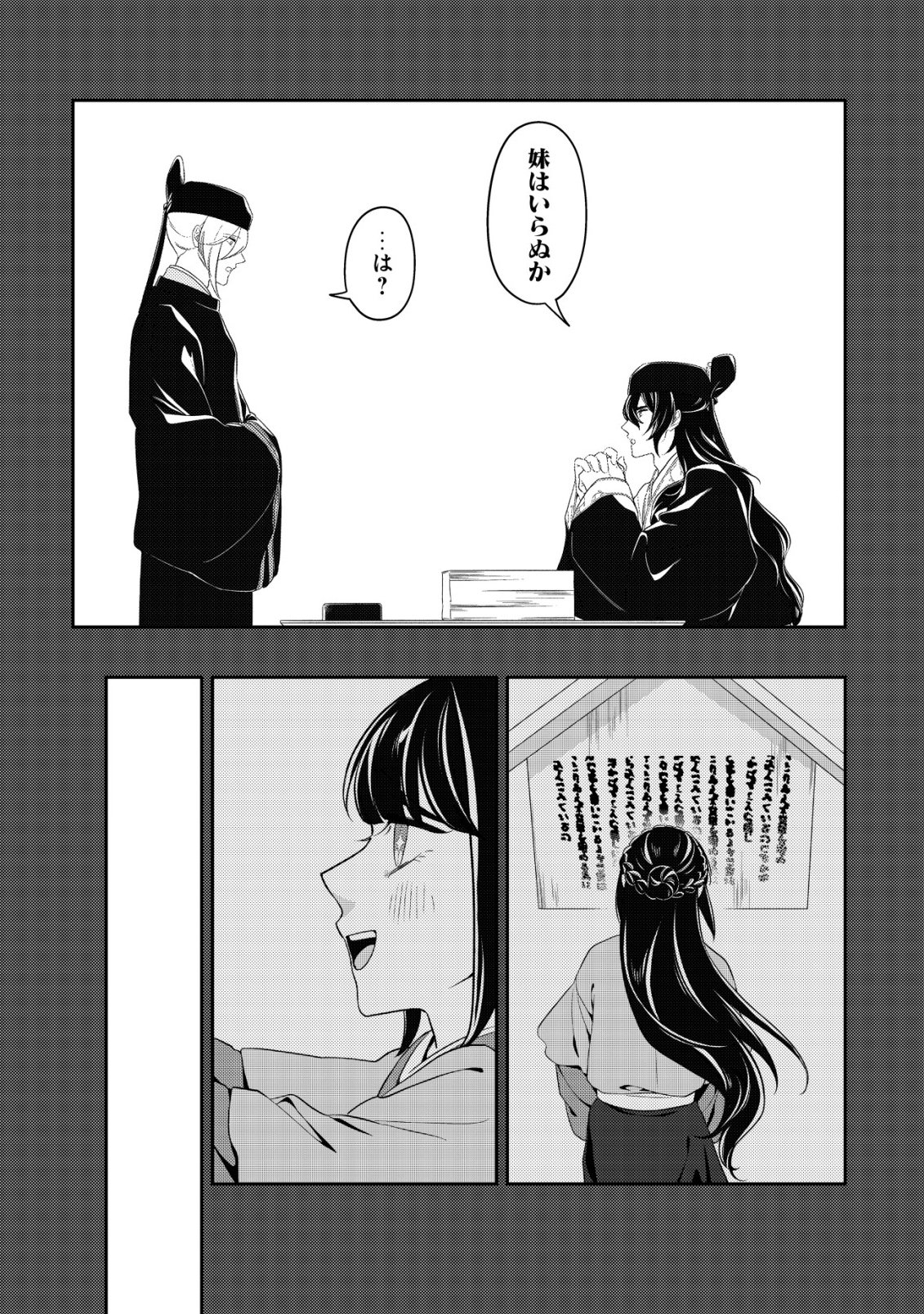 Boukun no Aishita Akujou wa Koukyuu no Nazo wo Ou - Chapter 6 - Page 26