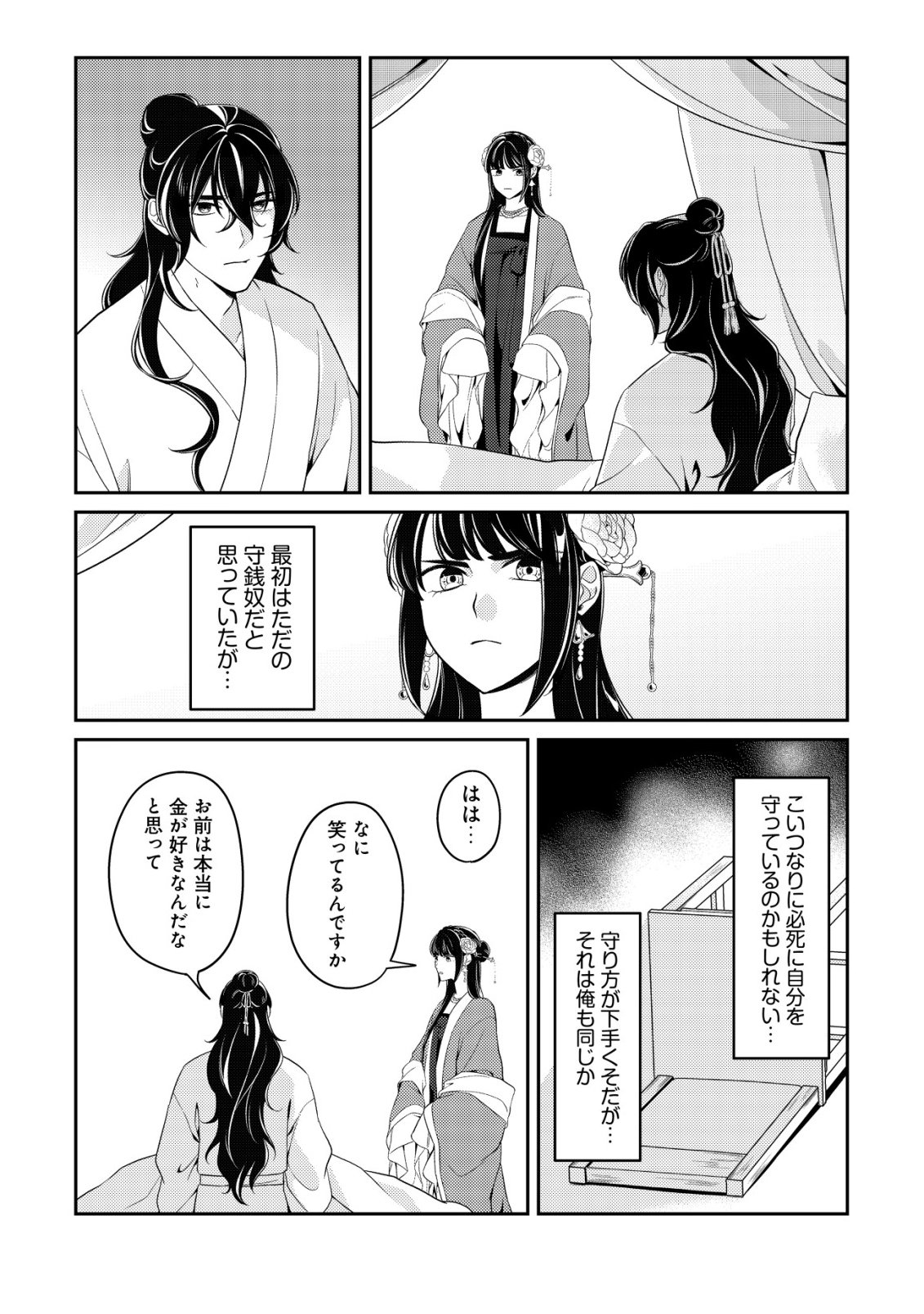 Boukun no Aishita Akujou wa Koukyuu no Nazo wo Ou - Chapter 6 - Page 27