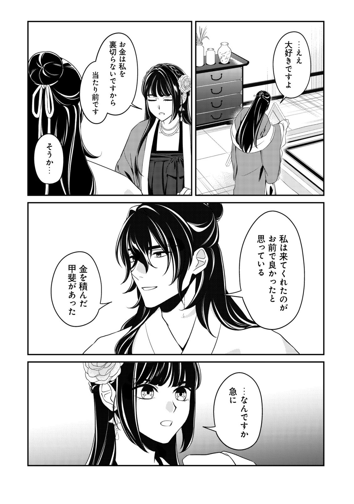 Boukun no Aishita Akujou wa Koukyuu no Nazo wo Ou - Chapter 6 - Page 28