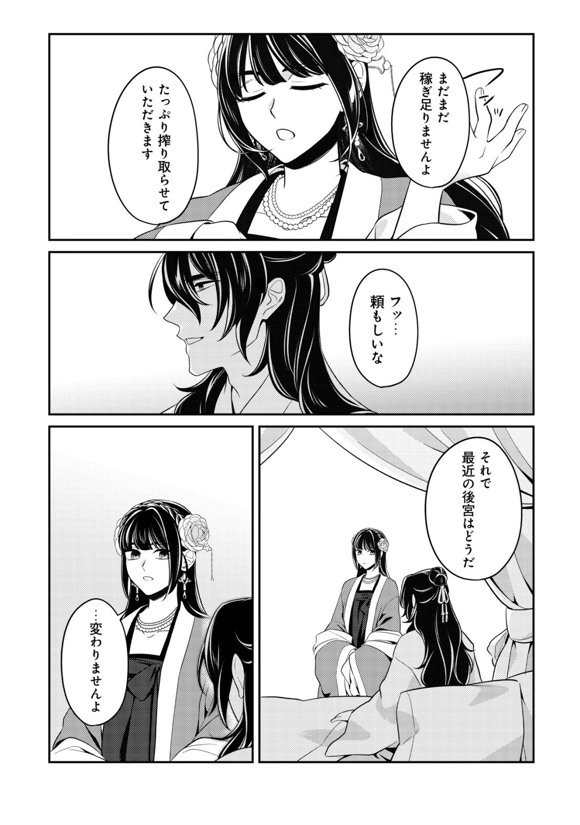 Boukun no Aishita Akujou wa Koukyuu no Nazo wo Ou - Chapter 6 - Page 29