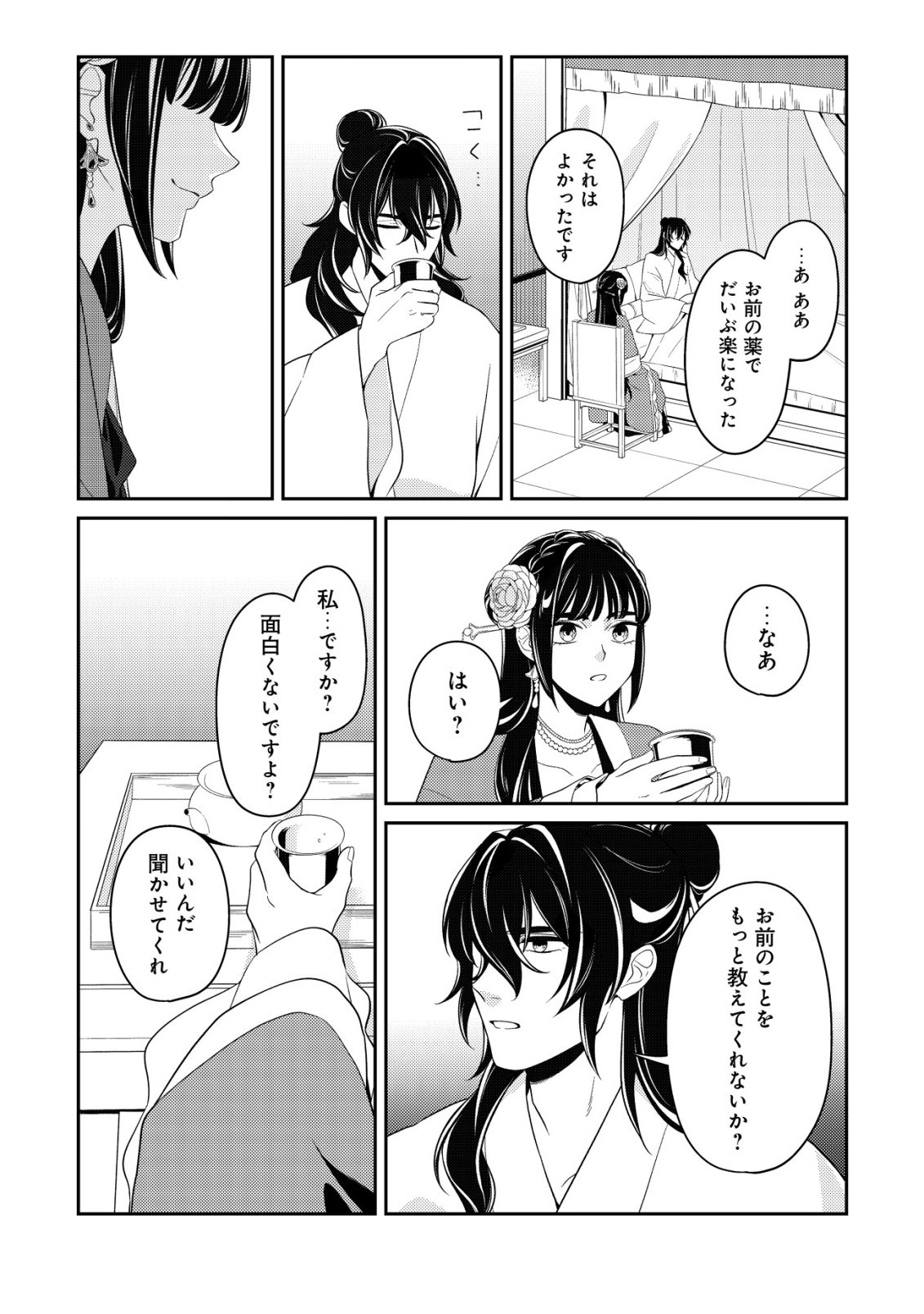 Boukun no Aishita Akujou wa Koukyuu no Nazo wo Ou - Chapter 6 - Page 3