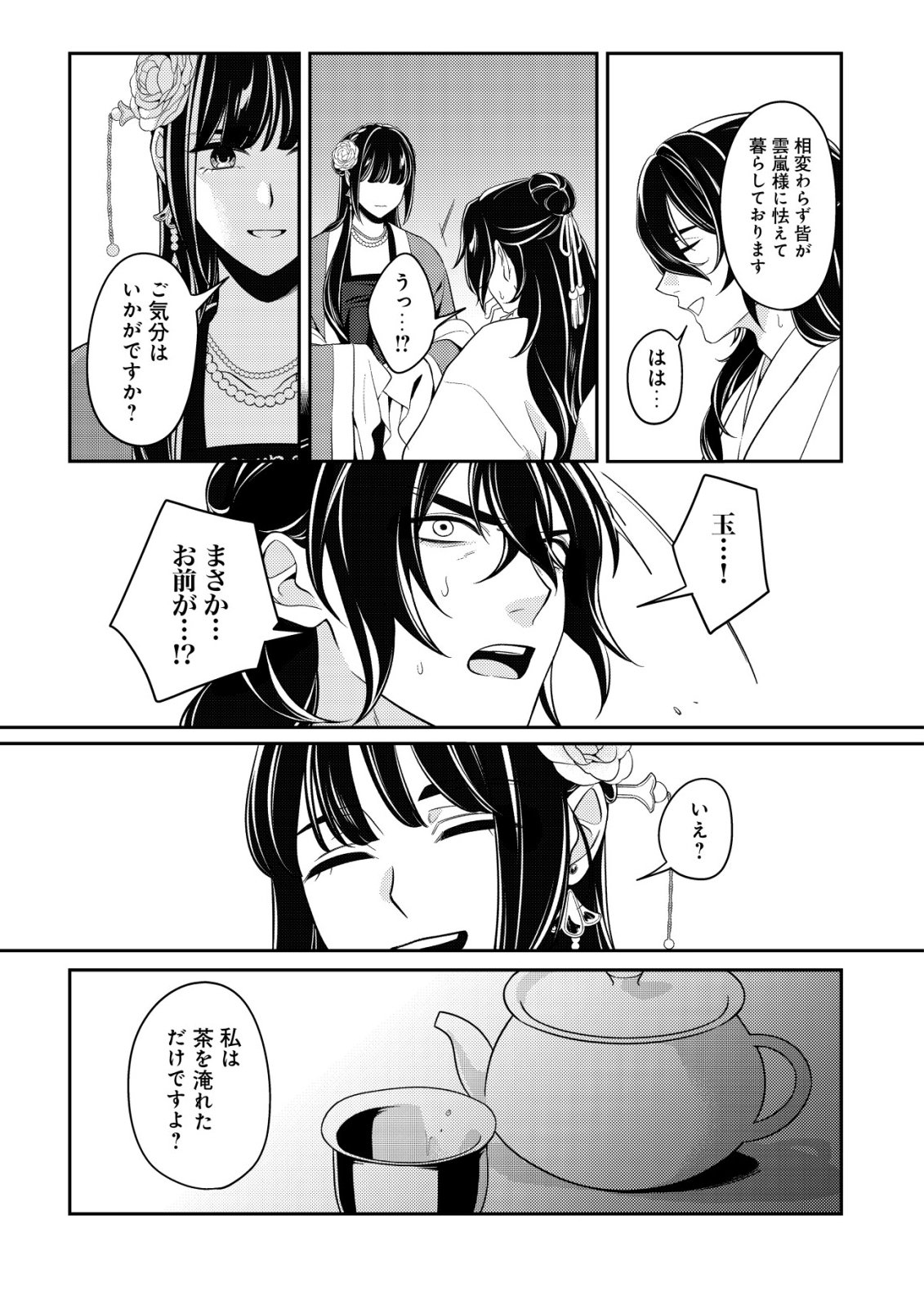 Boukun no Aishita Akujou wa Koukyuu no Nazo wo Ou - Chapter 6 - Page 30