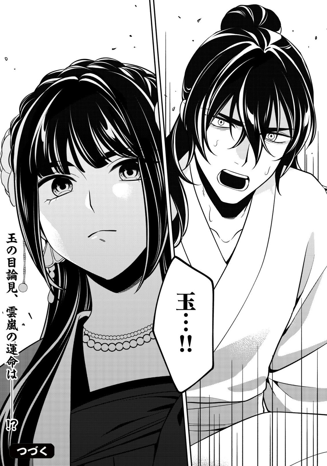 Boukun no Aishita Akujou wa Koukyuu no Nazo wo Ou - Chapter 6 - Page 31