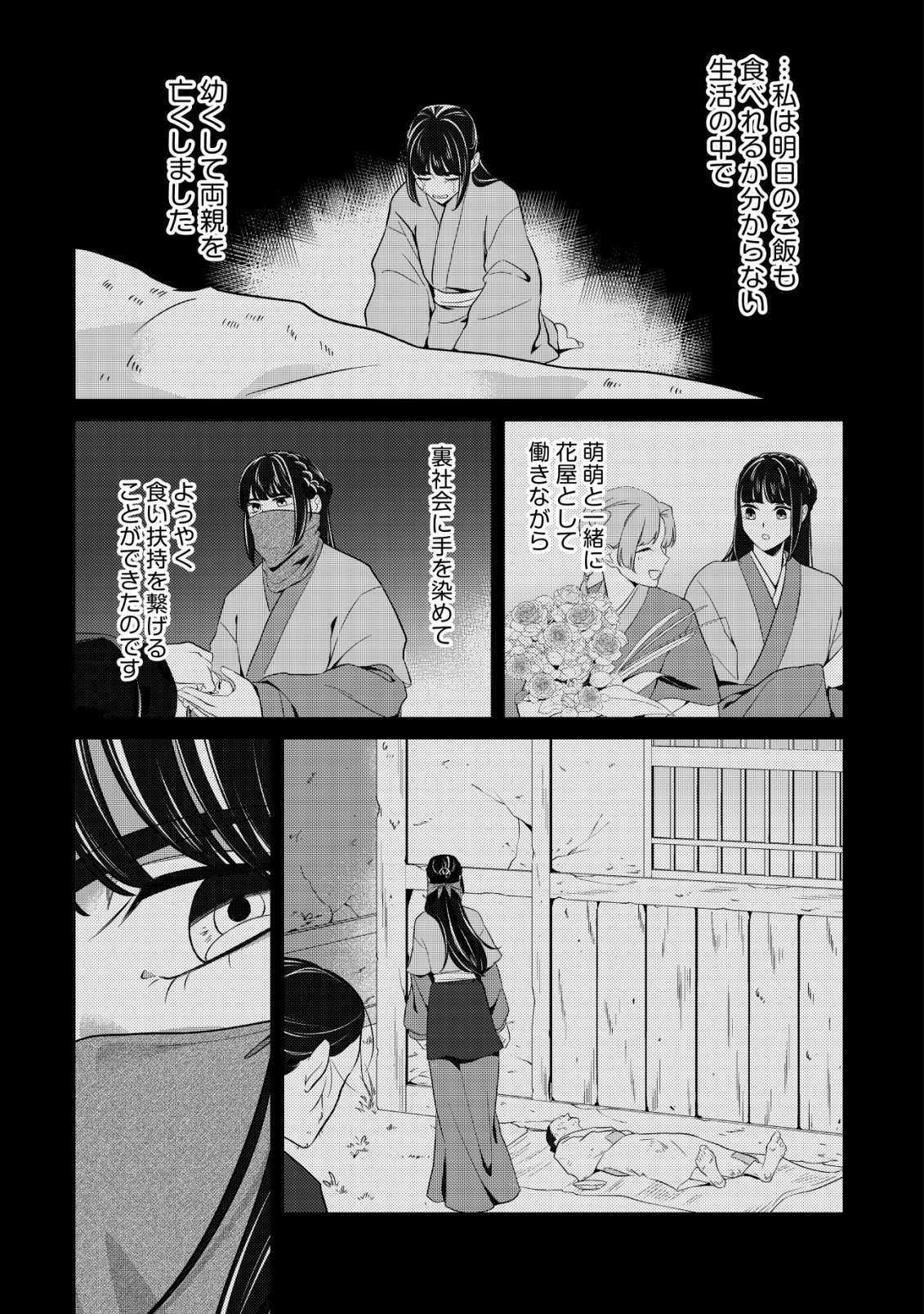 Boukun no Aishita Akujou wa Koukyuu no Nazo wo Ou - Chapter 6 - Page 4