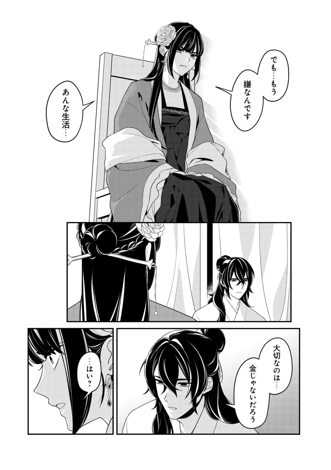 Boukun no Aishita Akujou wa Koukyuu no Nazo wo Ou - Chapter 6 - Page 5