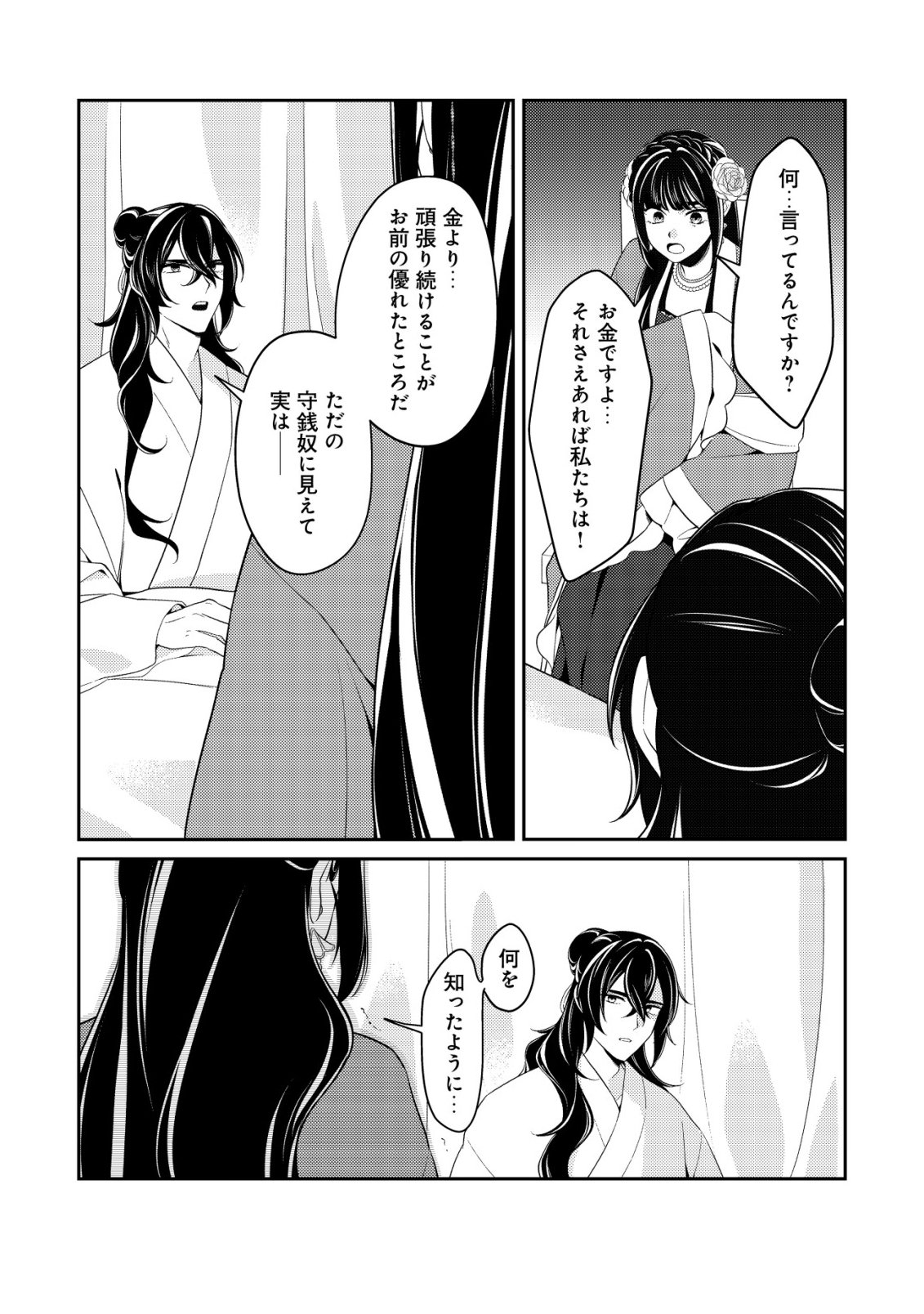 Boukun no Aishita Akujou wa Koukyuu no Nazo wo Ou - Chapter 6 - Page 6