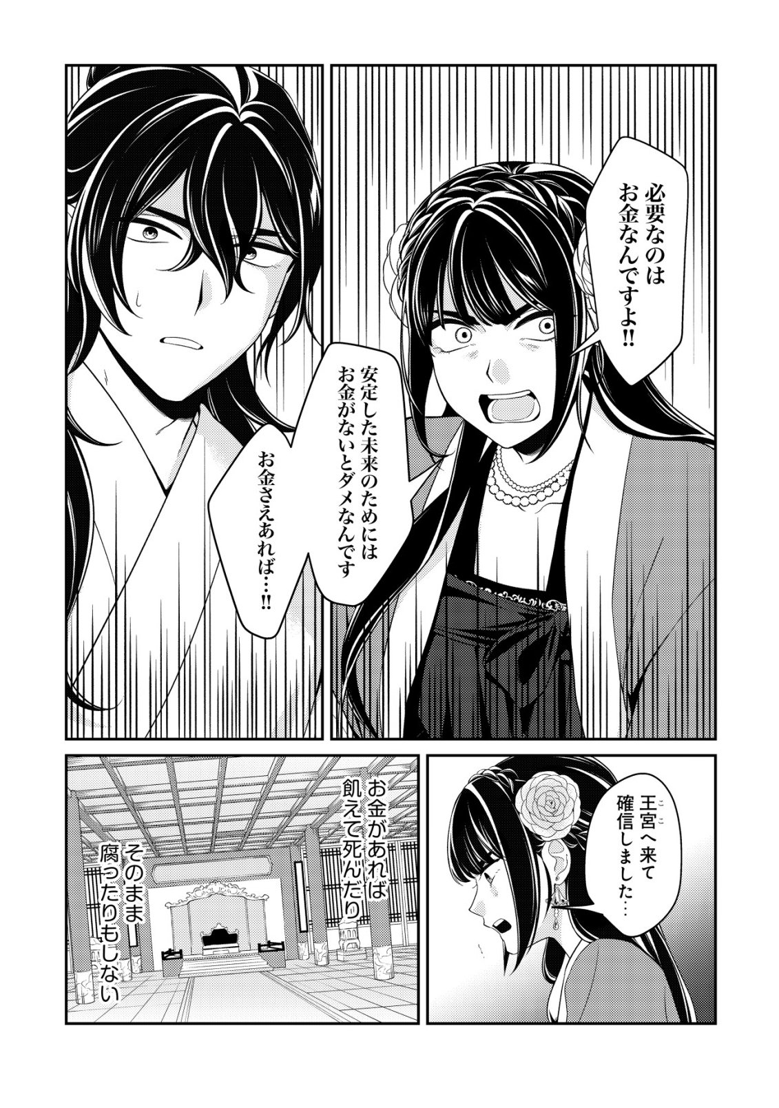 Boukun no Aishita Akujou wa Koukyuu no Nazo wo Ou - Chapter 6 - Page 7