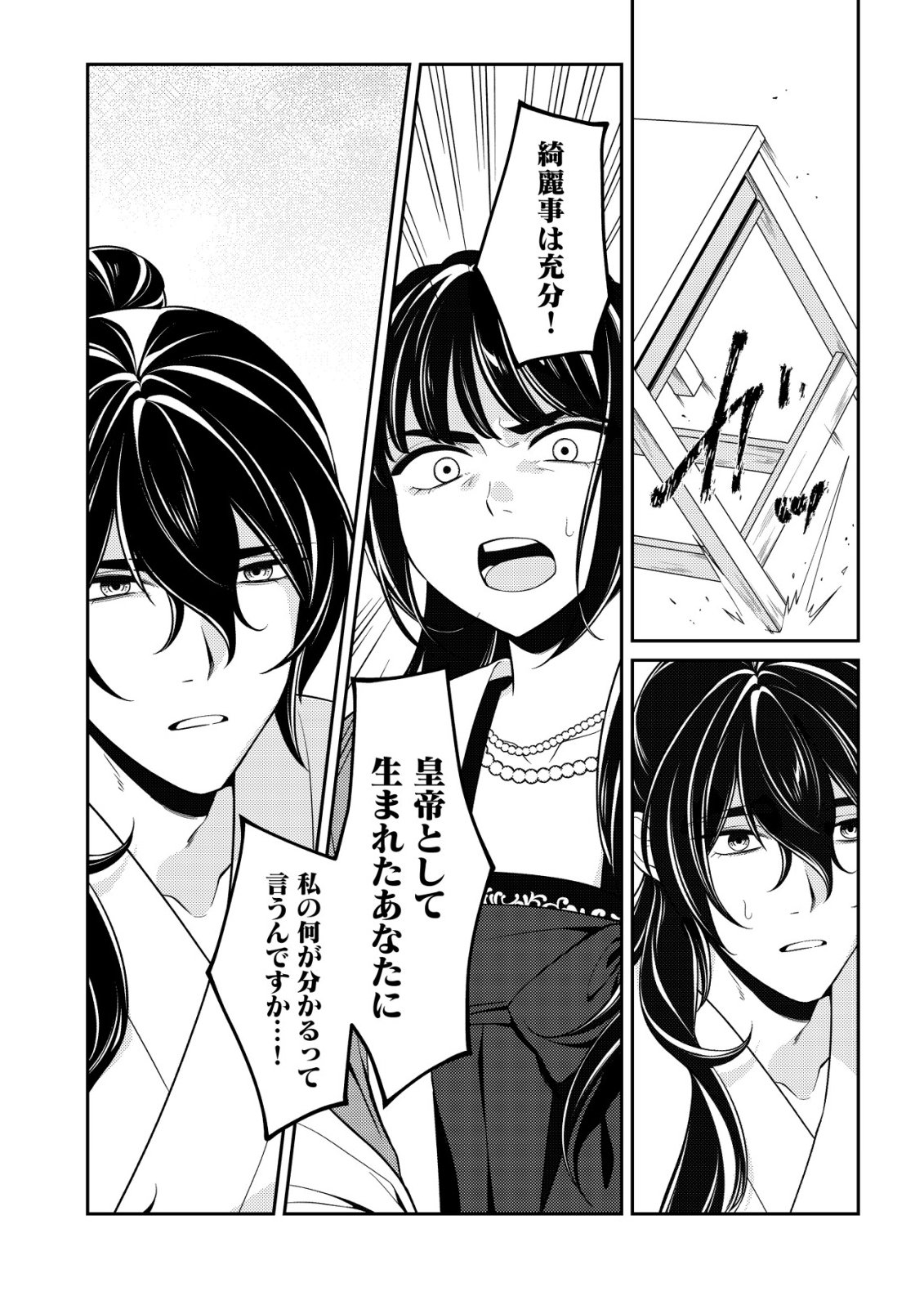 Boukun no Aishita Akujou wa Koukyuu no Nazo wo Ou - Chapter 6 - Page 8