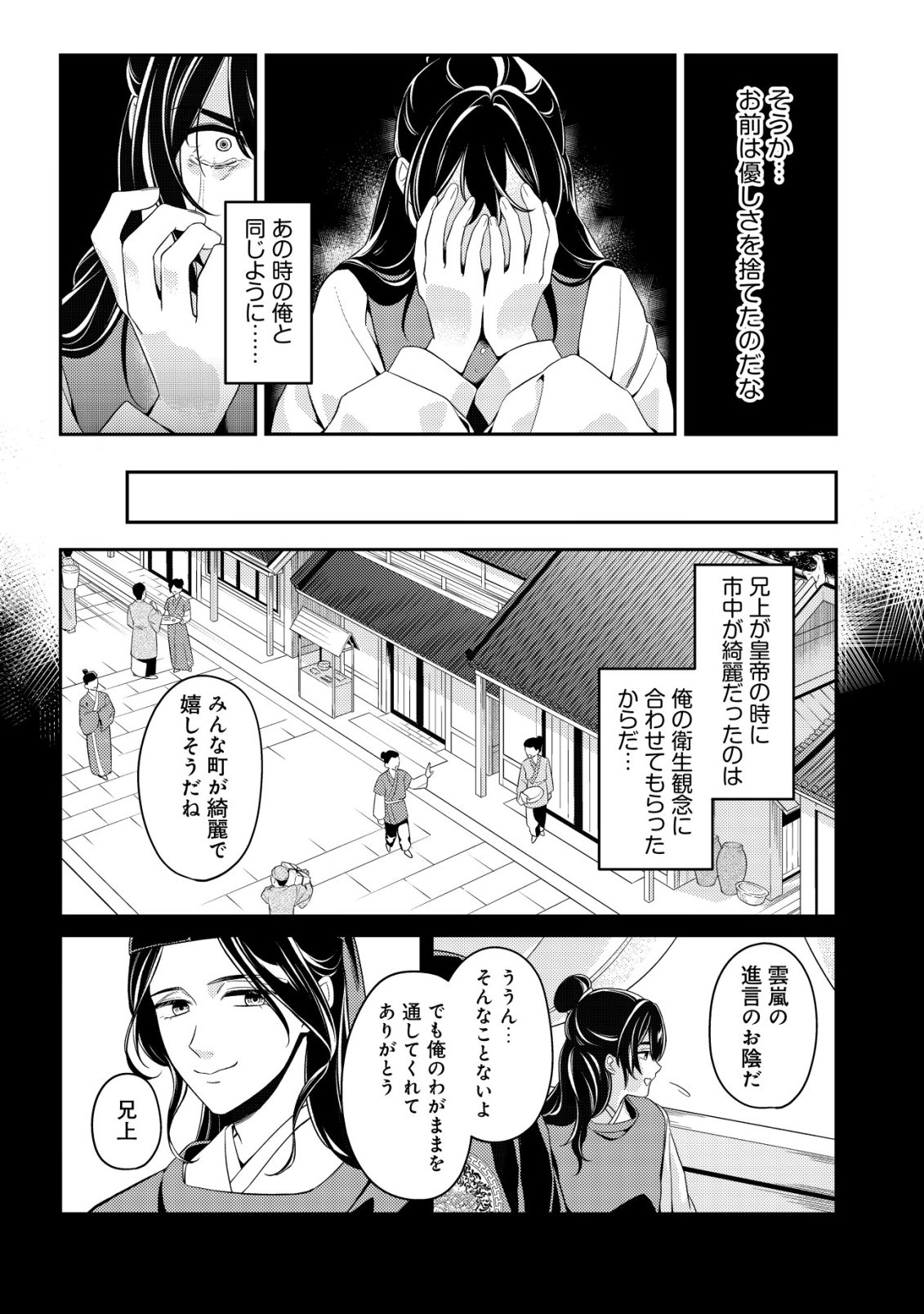 Boukun no Aishita Akujou wa Koukyuu no Nazo wo Ou - Chapter 6 - Page 9