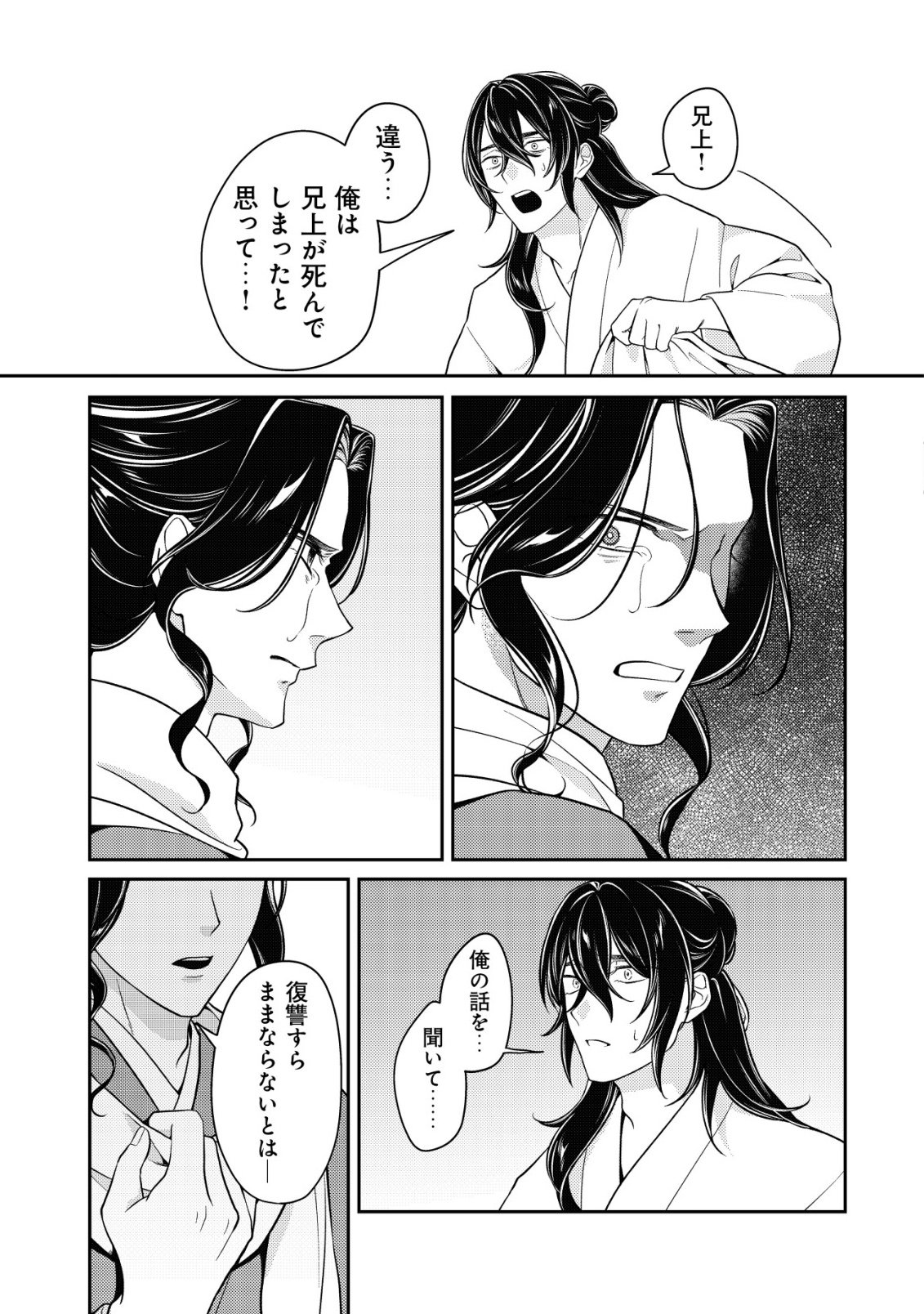 Boukun no Aishita Akujou wa Koukyuu no Nazo wo Ou - Chapter 7 - Page 10