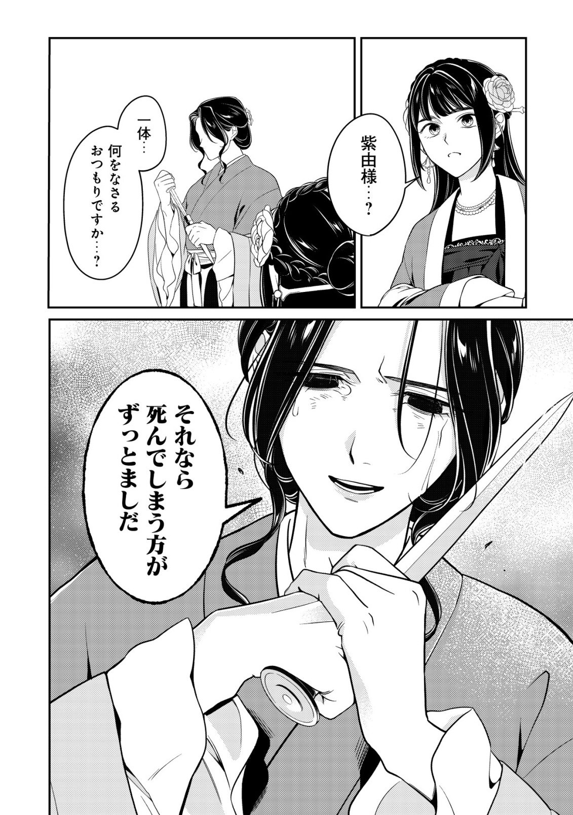 Boukun no Aishita Akujou wa Koukyuu no Nazo wo Ou - Chapter 7 - Page 11