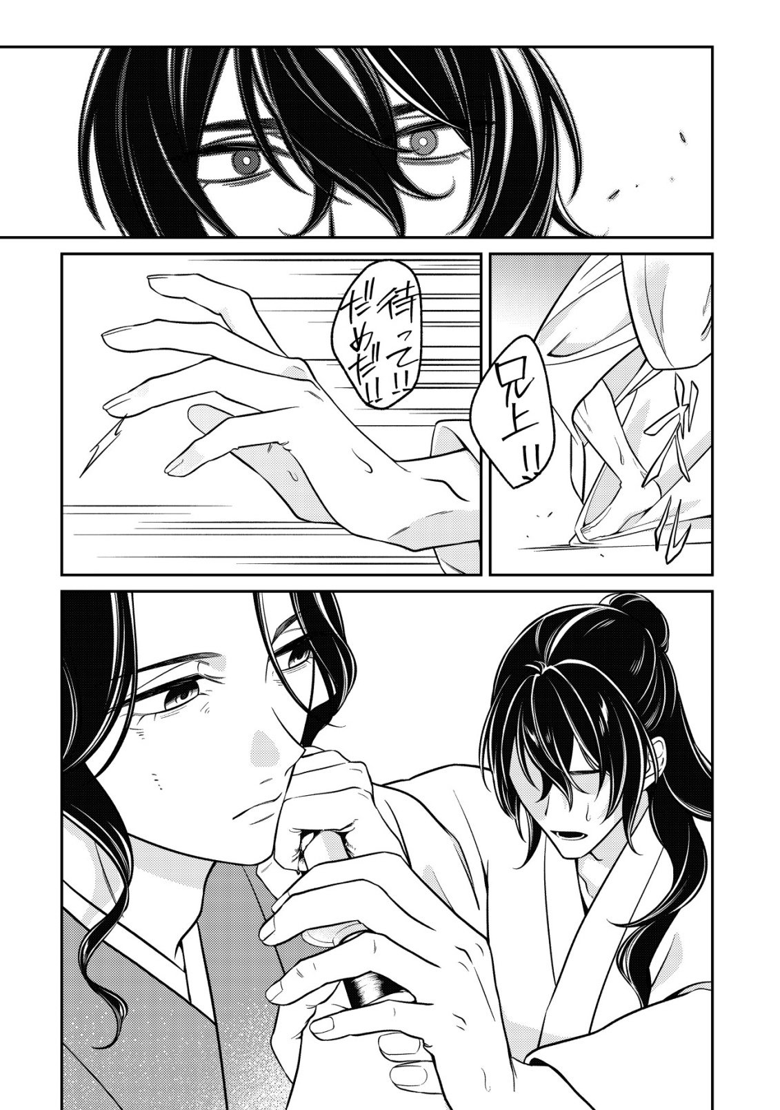 Boukun no Aishita Akujou wa Koukyuu no Nazo wo Ou - Chapter 7 - Page 12