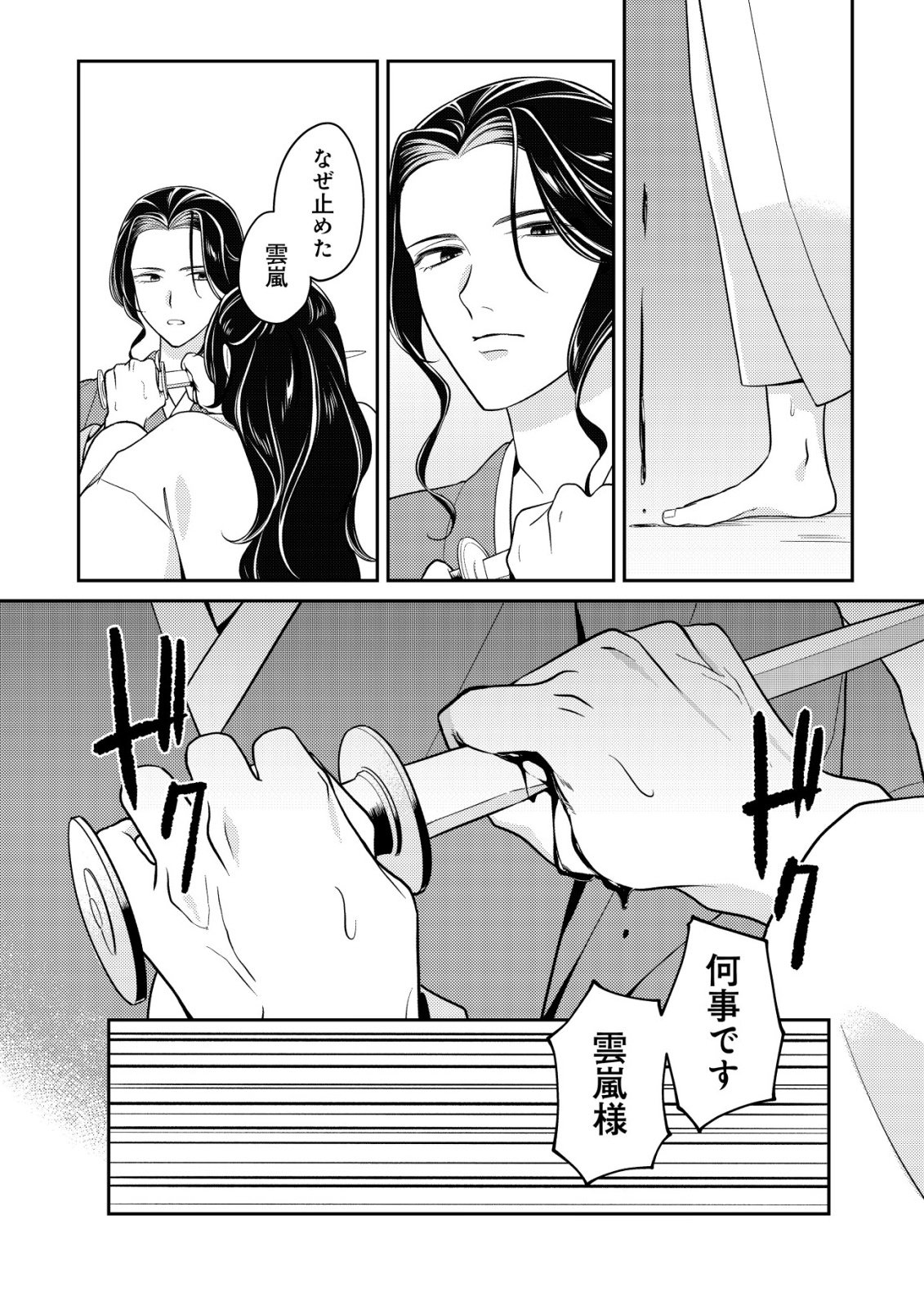 Boukun no Aishita Akujou wa Koukyuu no Nazo wo Ou - Chapter 7 - Page 13