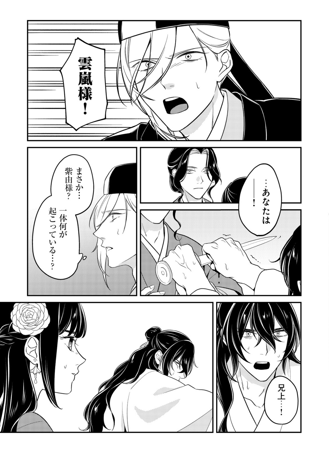 Boukun no Aishita Akujou wa Koukyuu no Nazo wo Ou - Chapter 7 - Page 14